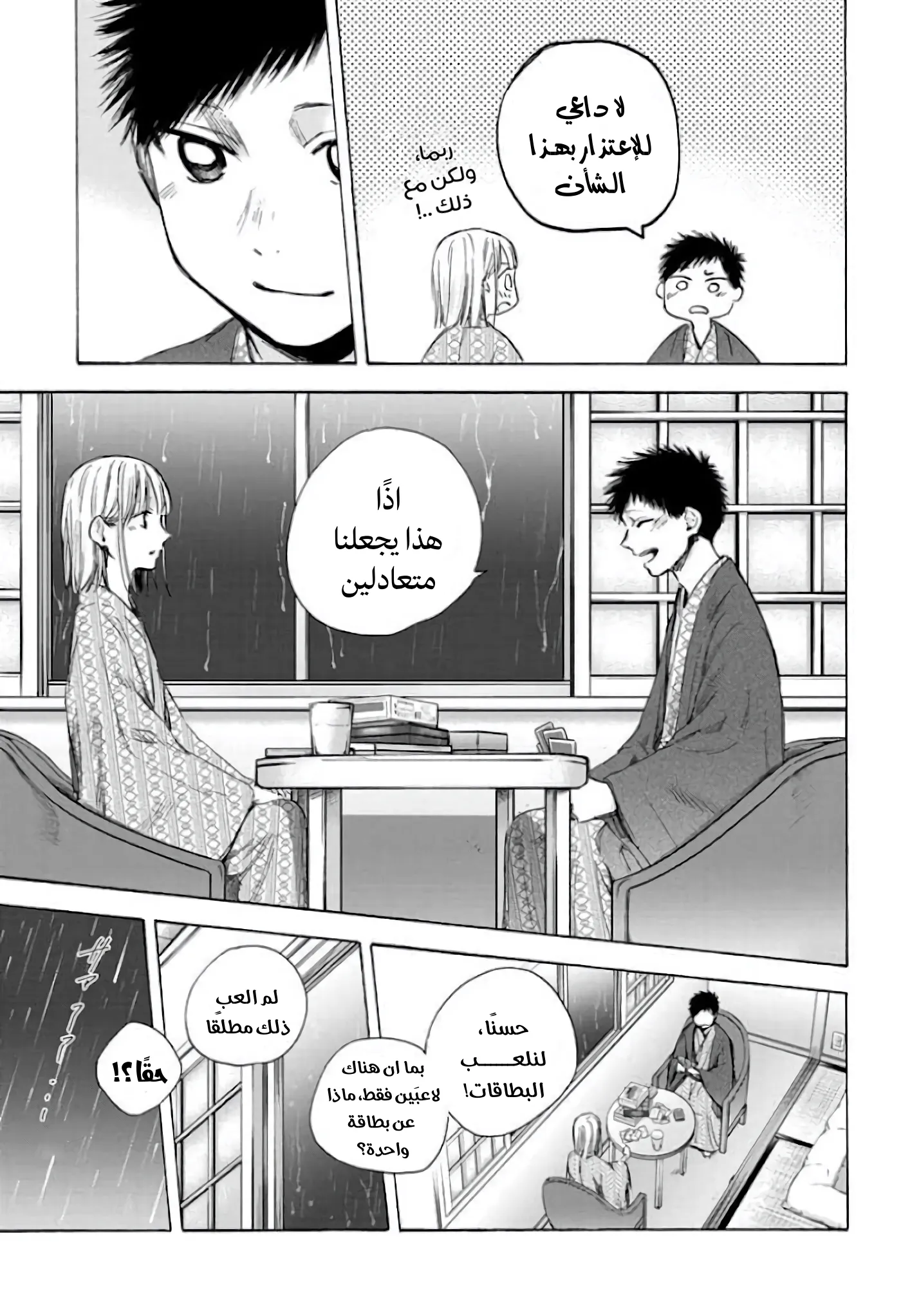 Read Blue Box AR Manga Online