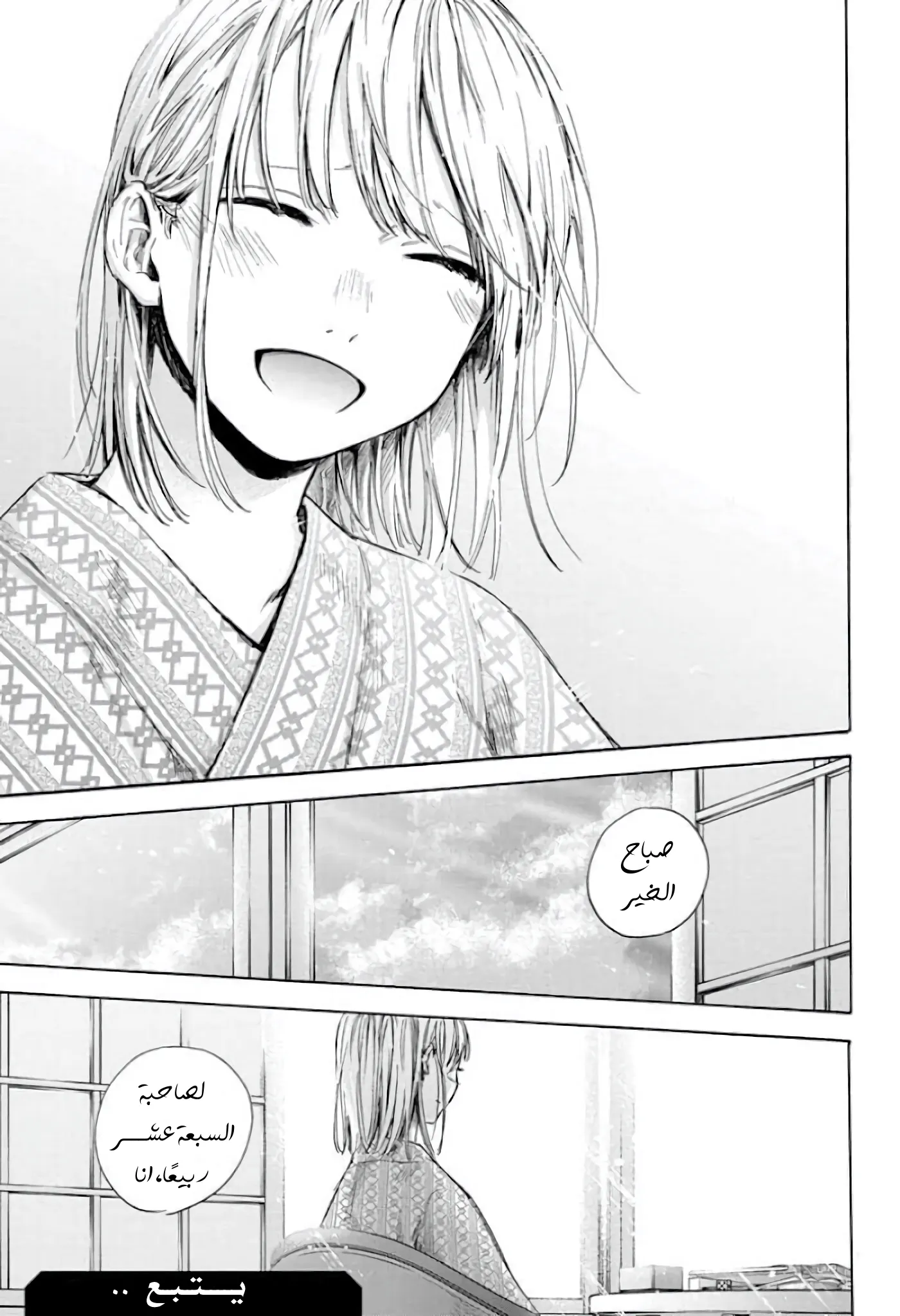 Read Blue Box AR Manga Online
