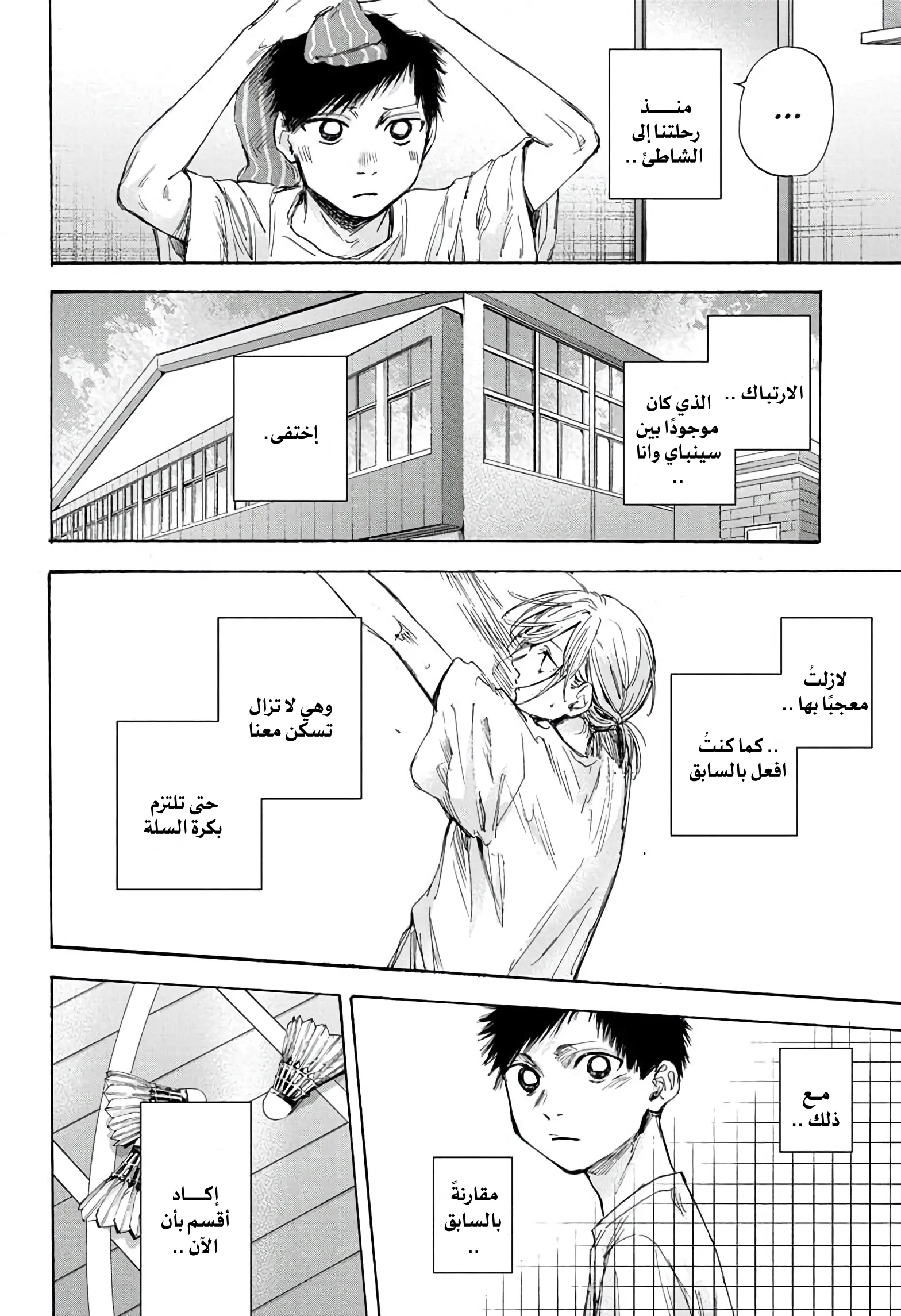 Read Blue Box AR Manga Online