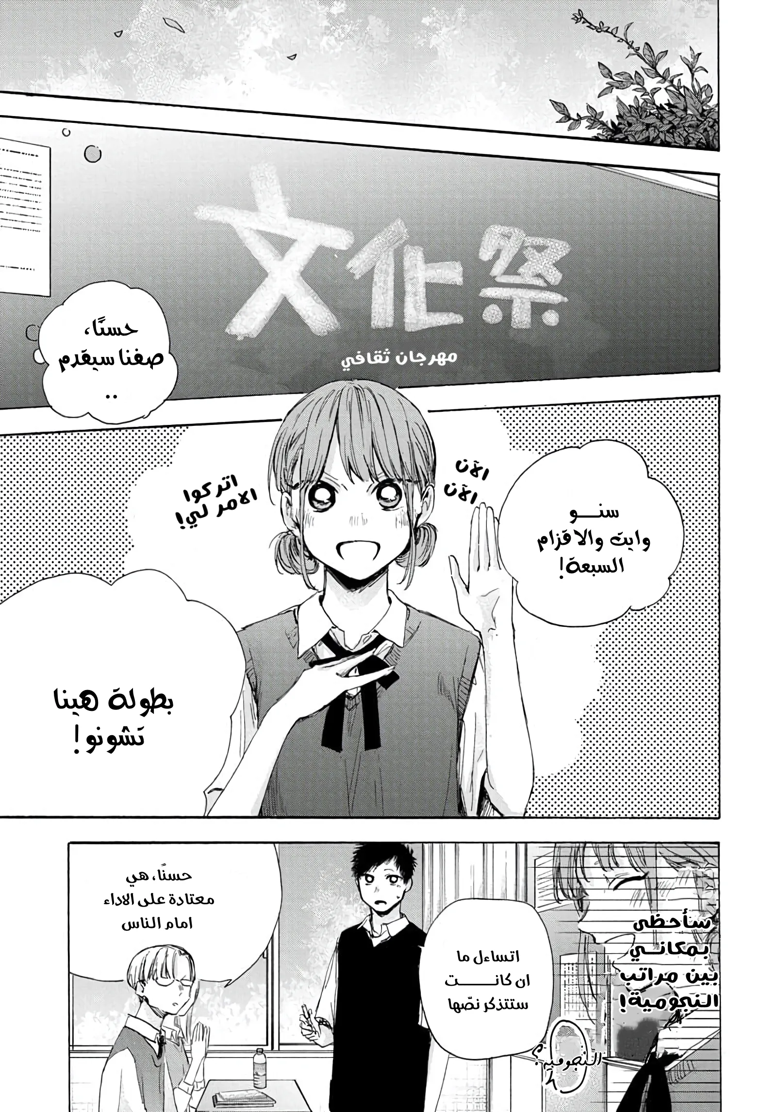 Read Blue Box AR Manga Online