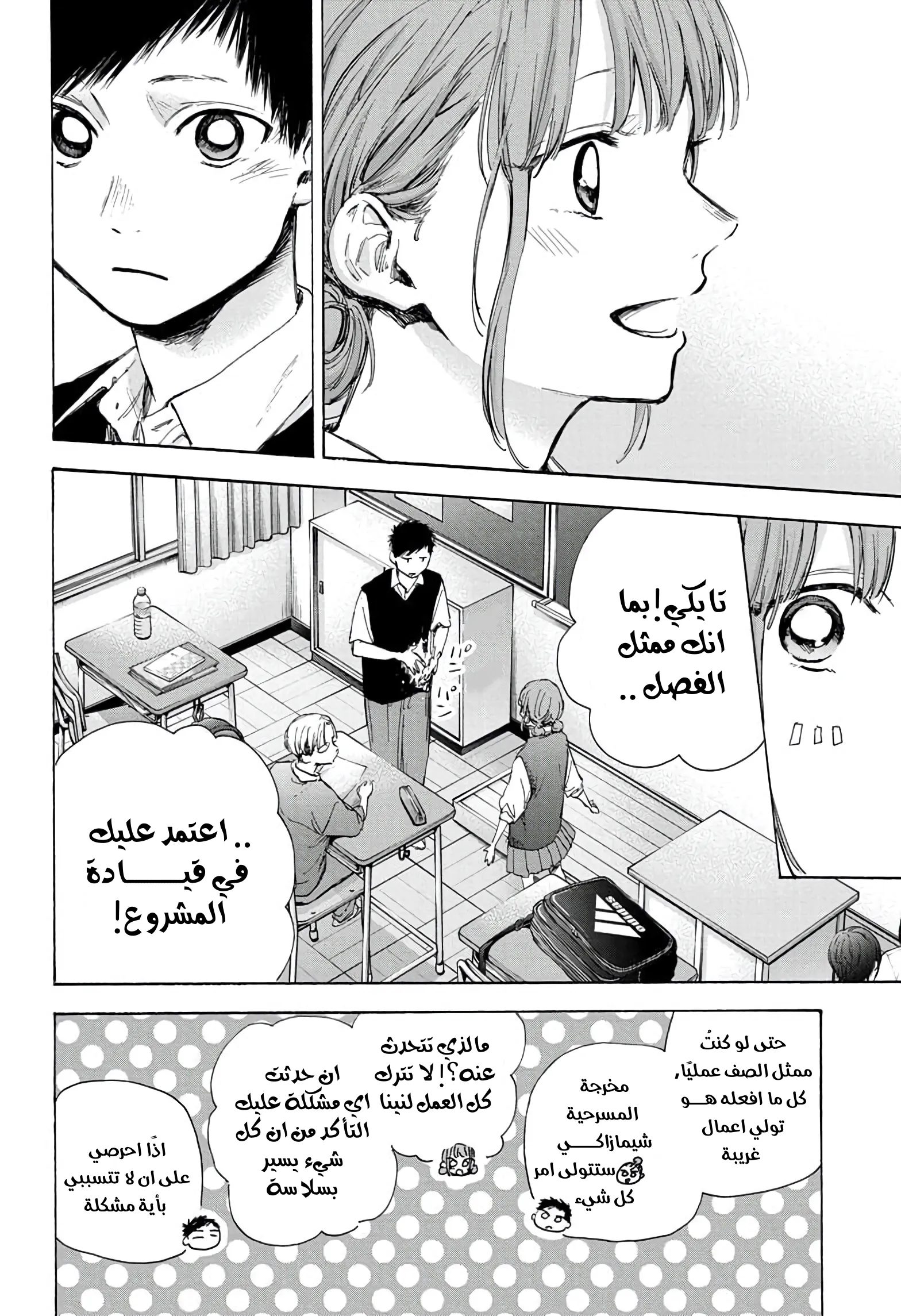 Read Blue Box AR Manga Online