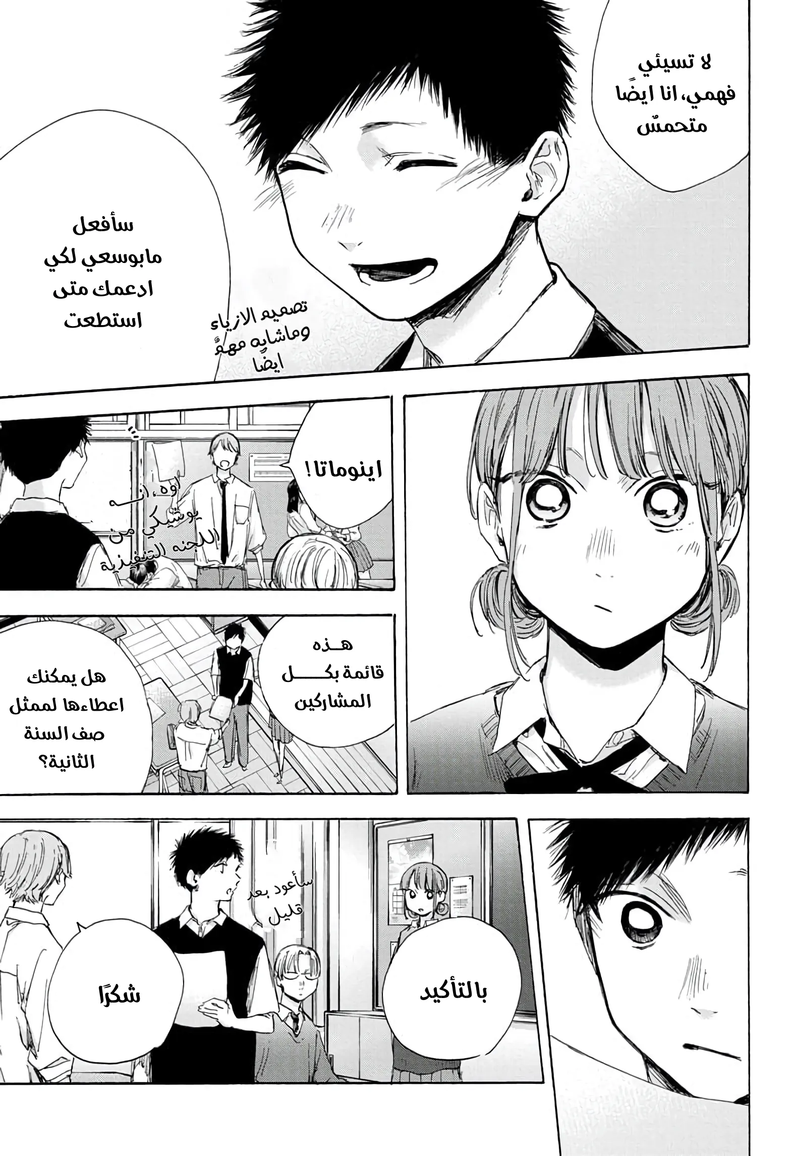Read Blue Box AR Manga Online