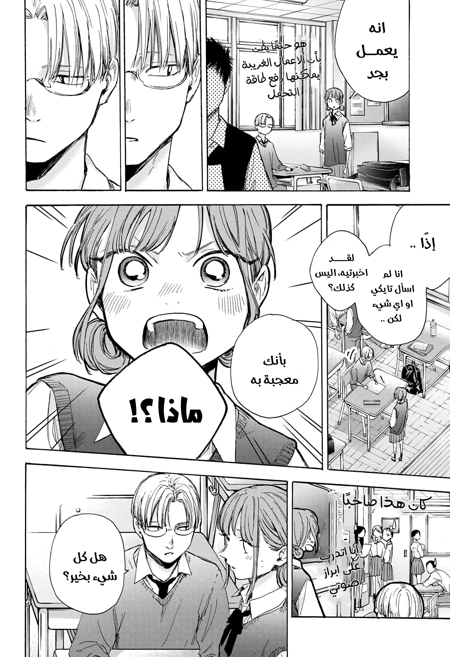 Read Blue Box AR Manga Online