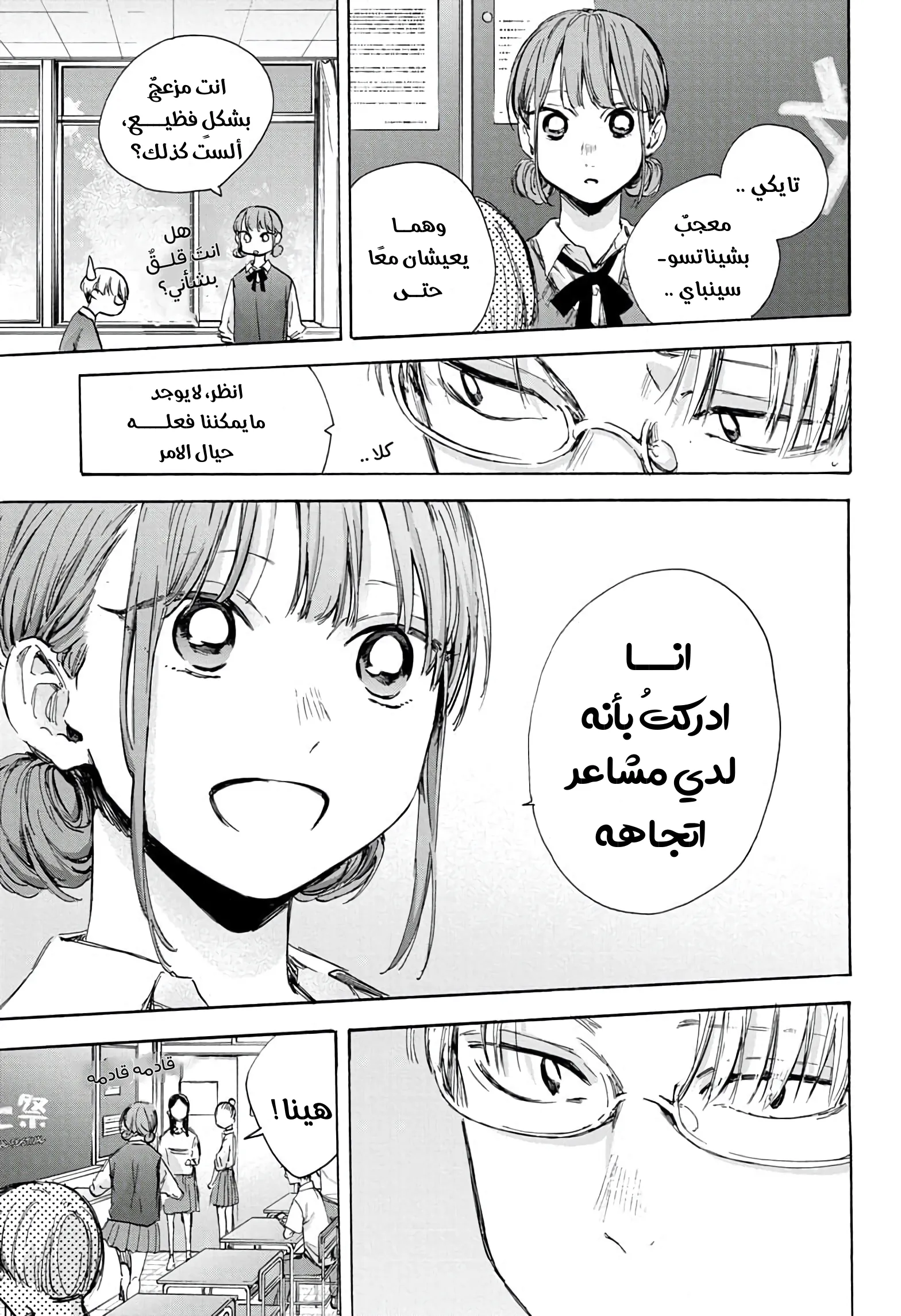 Read Blue Box AR Manga Online