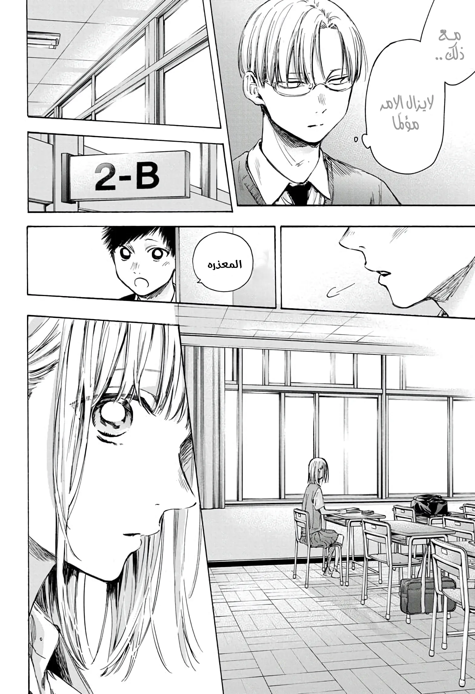 Read Blue Box AR Manga Online
