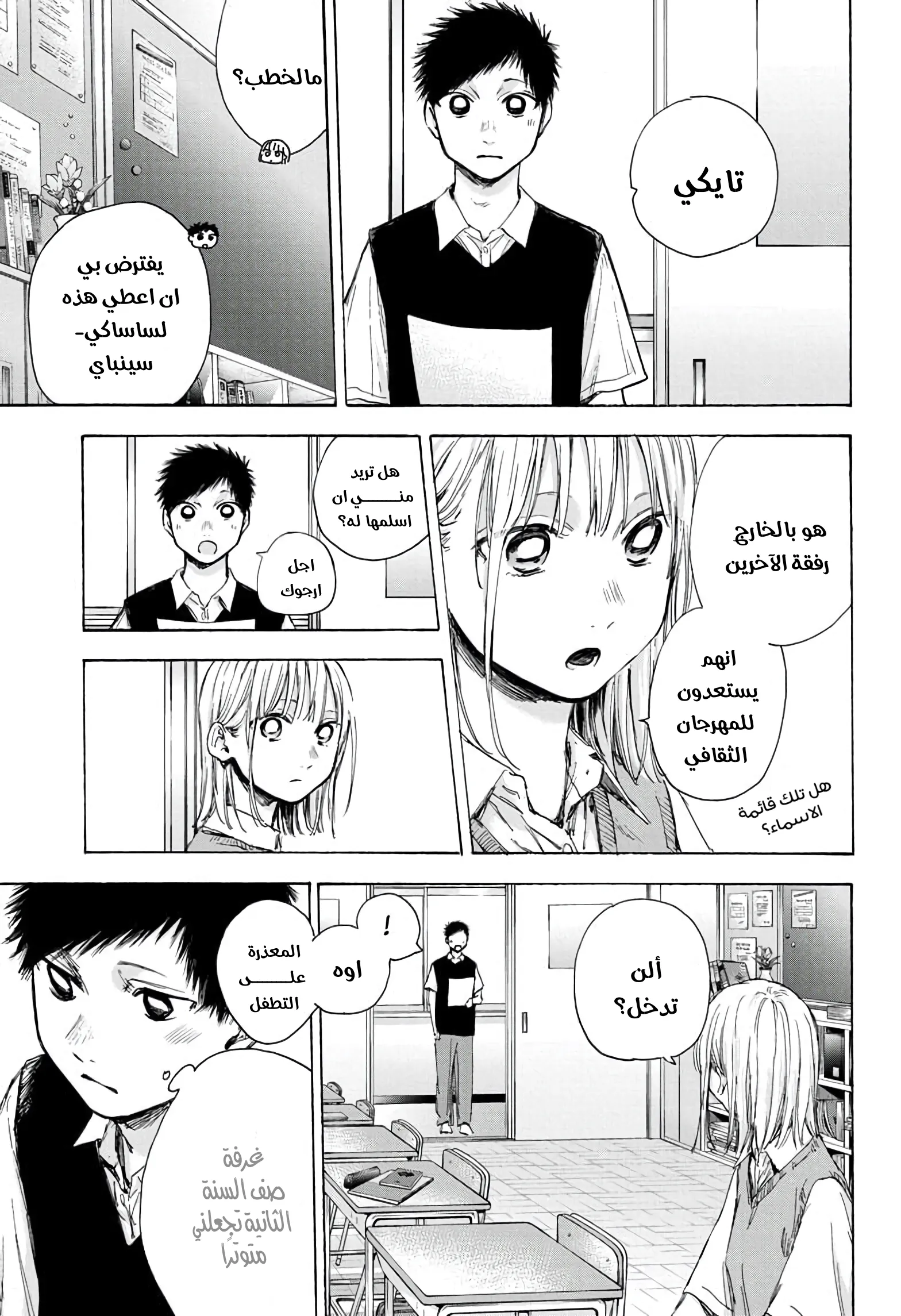 Read Blue Box AR Manga Online