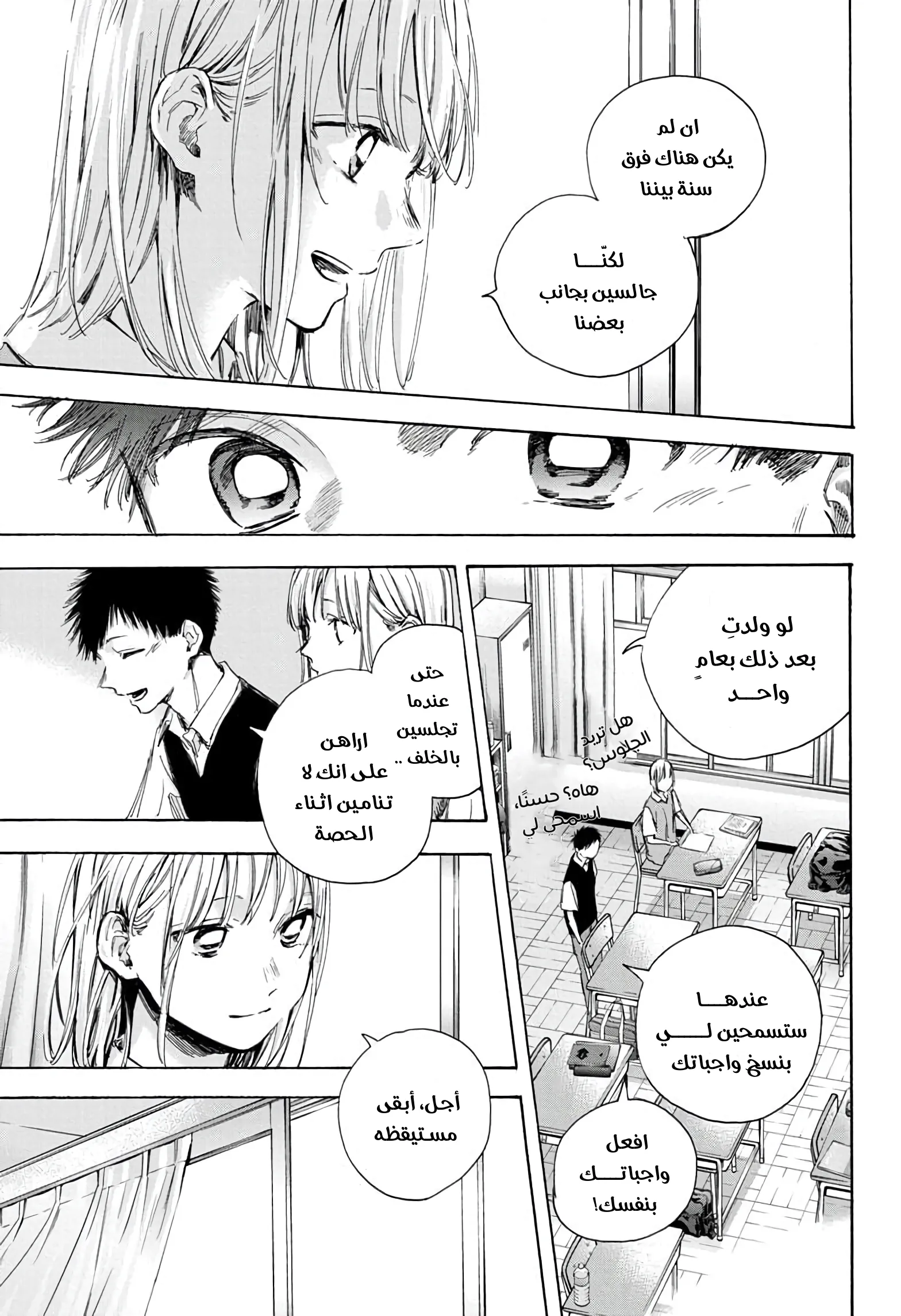 Read Blue Box AR Manga Online