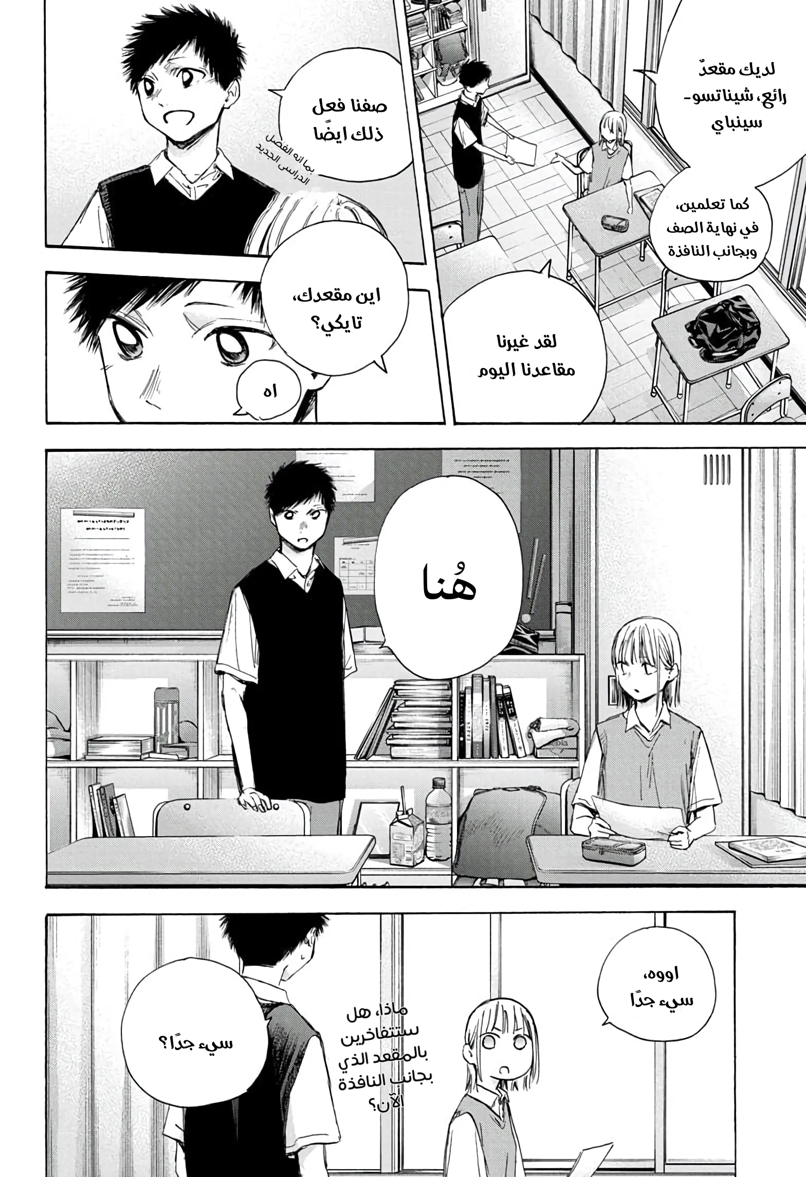 Read Blue Box AR Manga Online