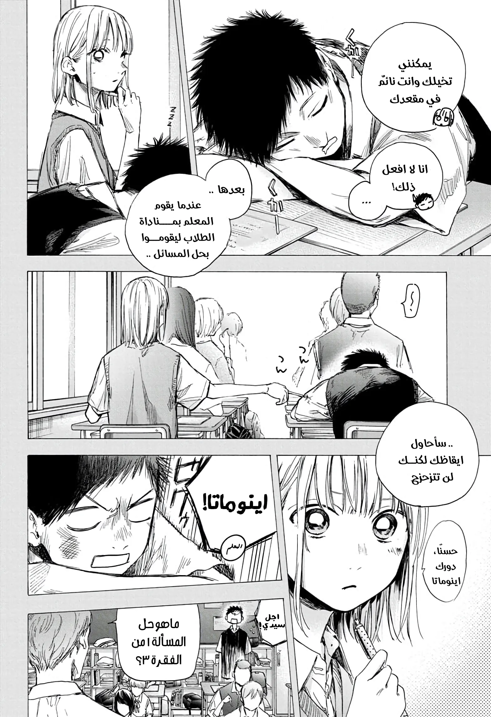 Read Blue Box AR Manga Online