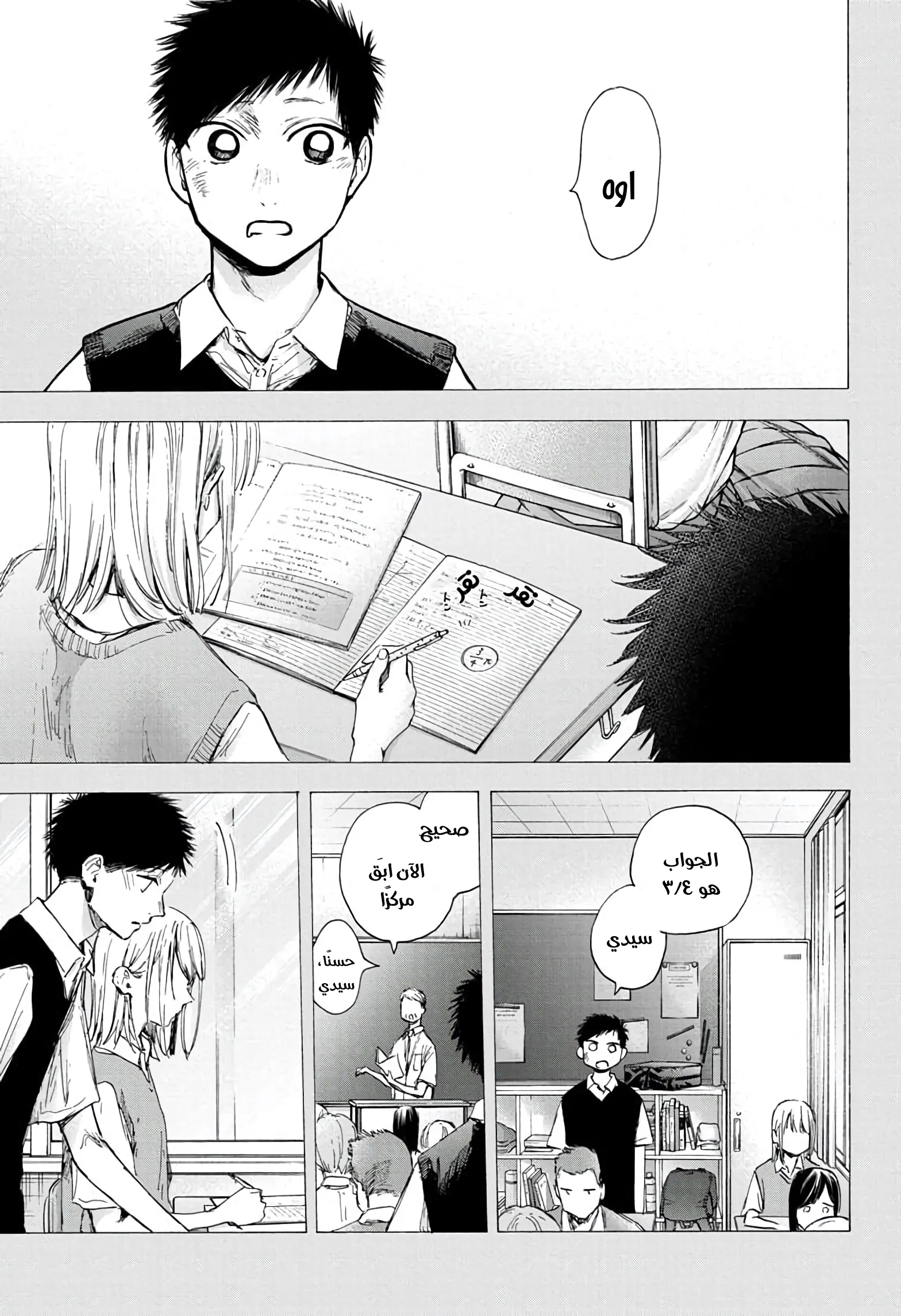 Read Blue Box AR Manga Online