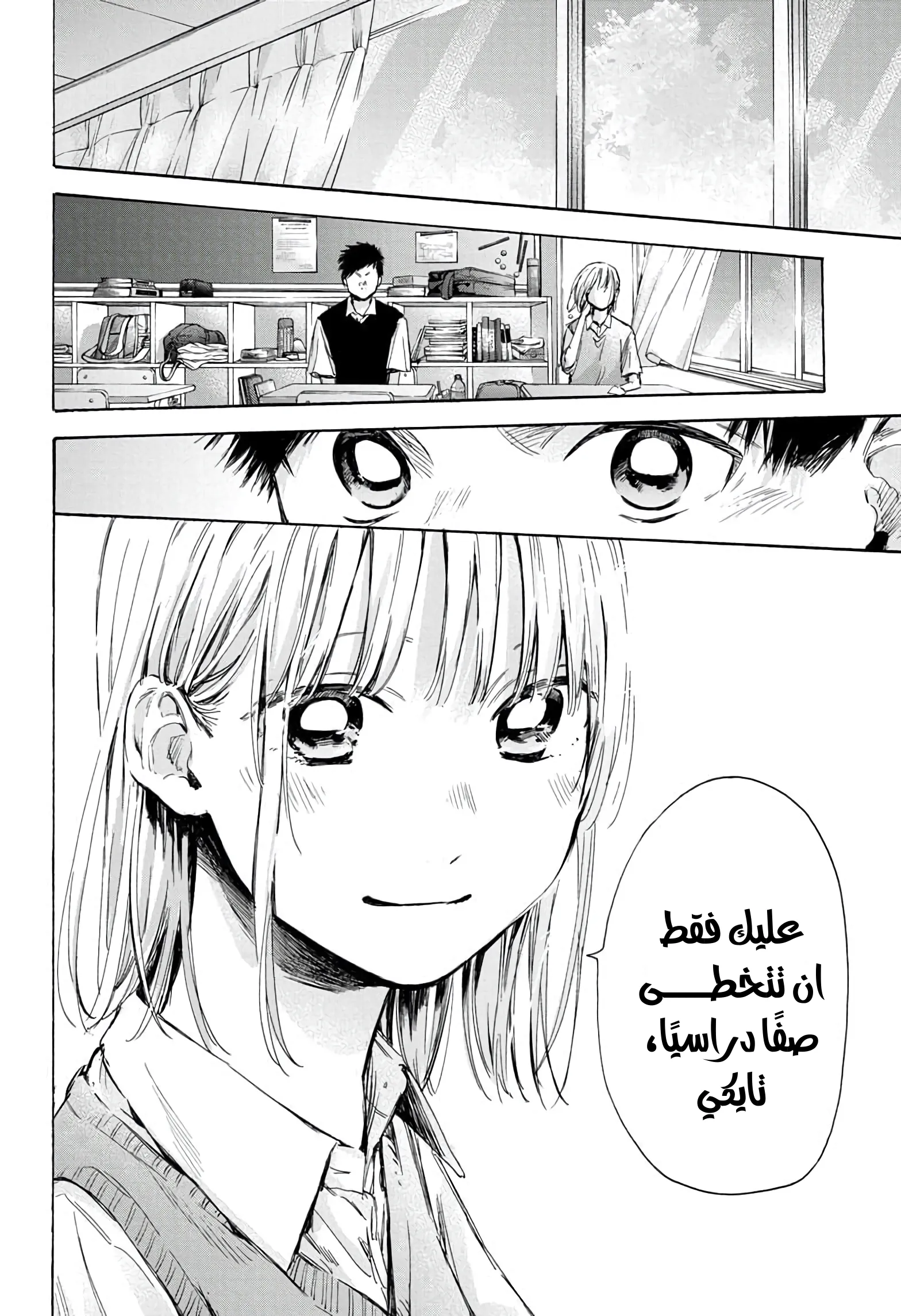 Read Blue Box AR Manga Online