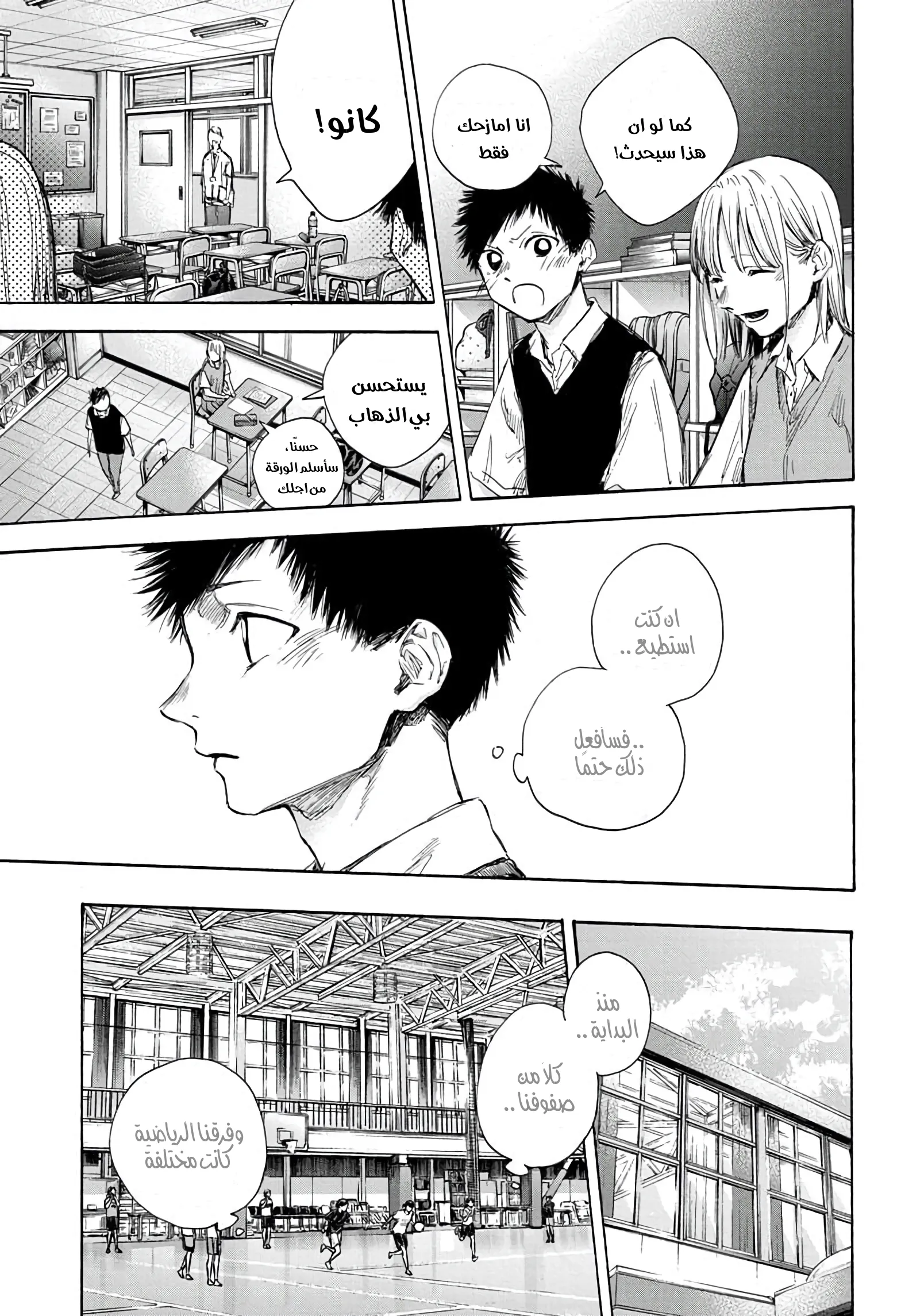 Read Blue Box AR Manga Online