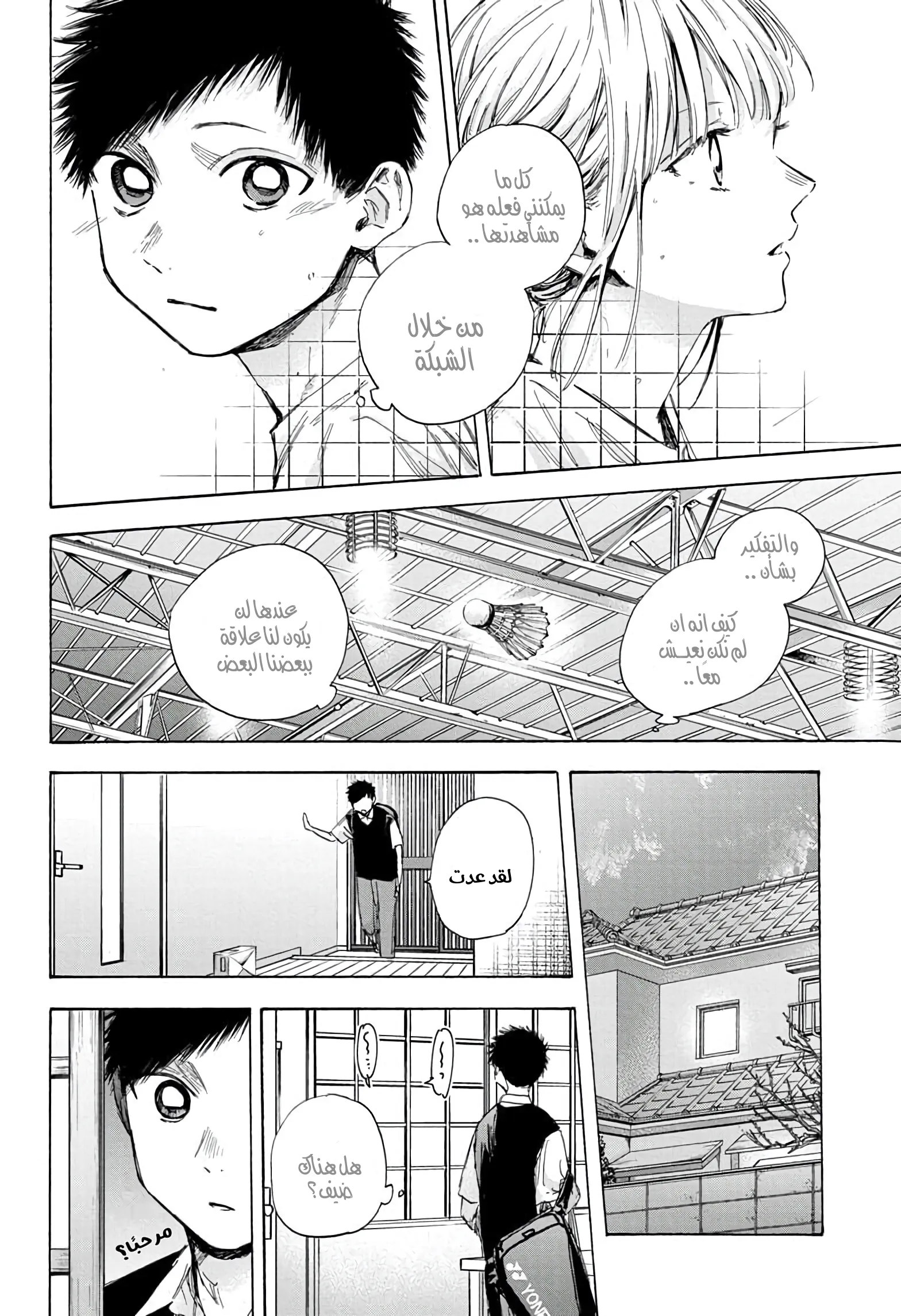Read Blue Box AR Manga Online