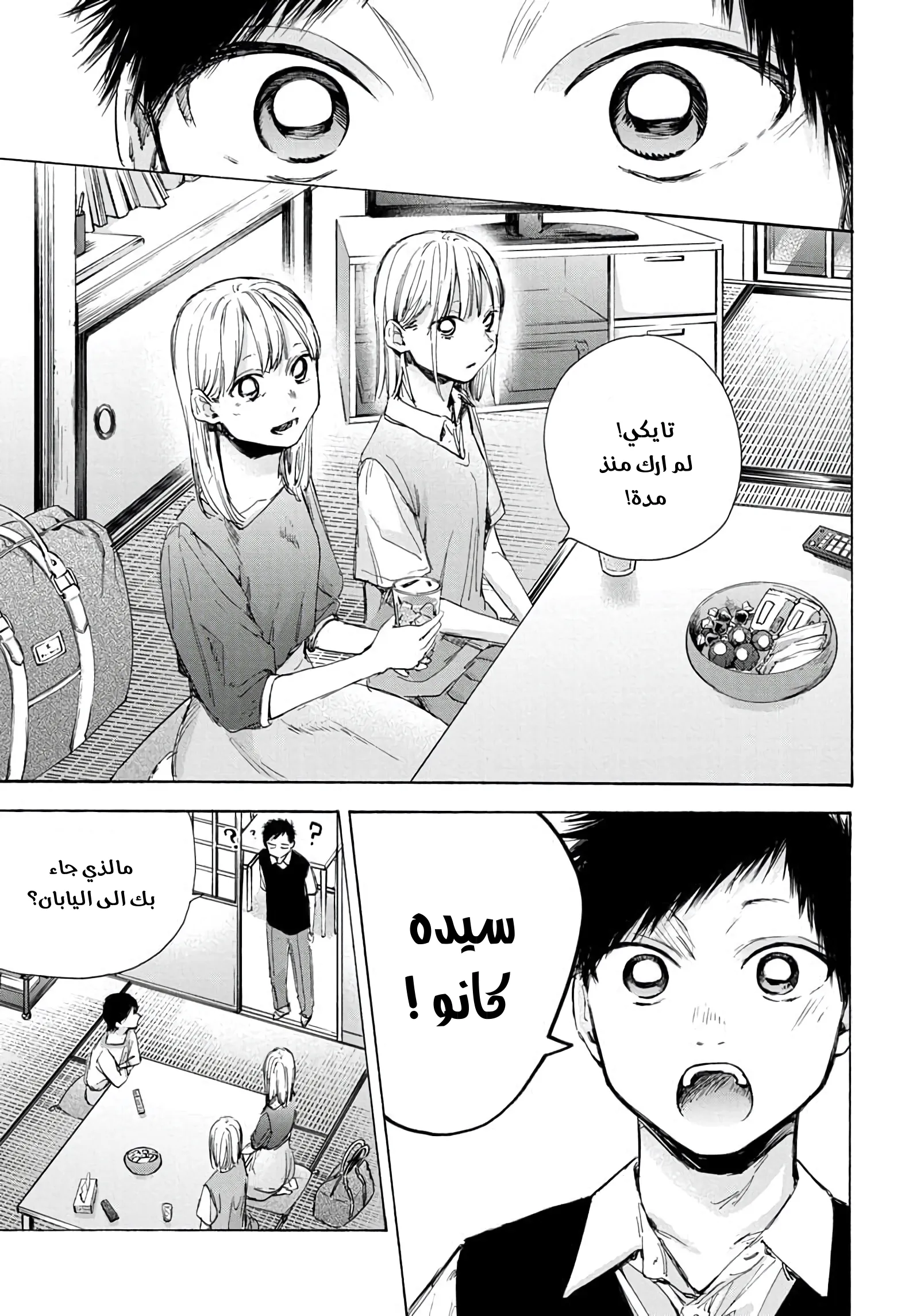 Read Blue Box AR Manga Online