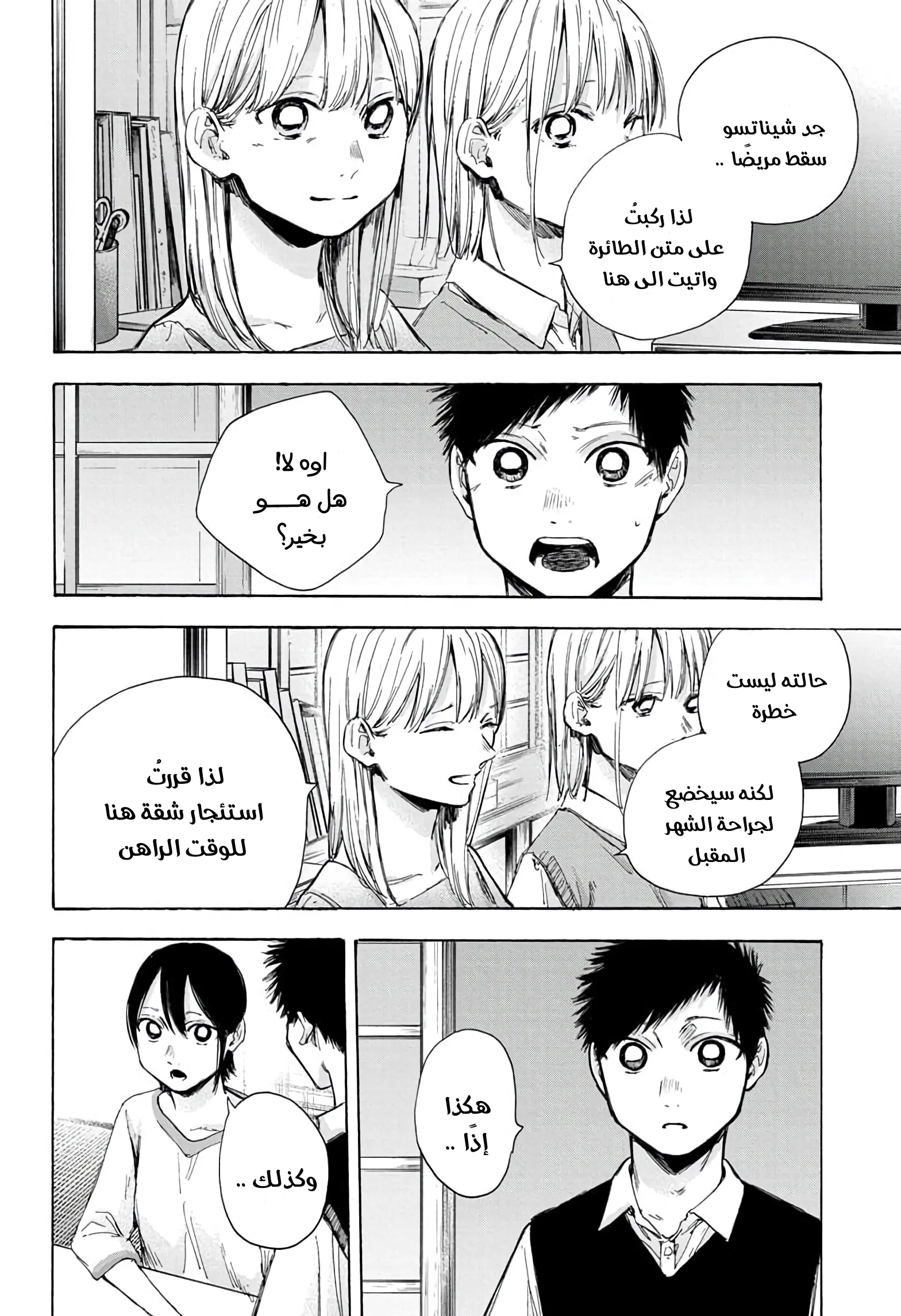 Read Blue Box AR Manga Online