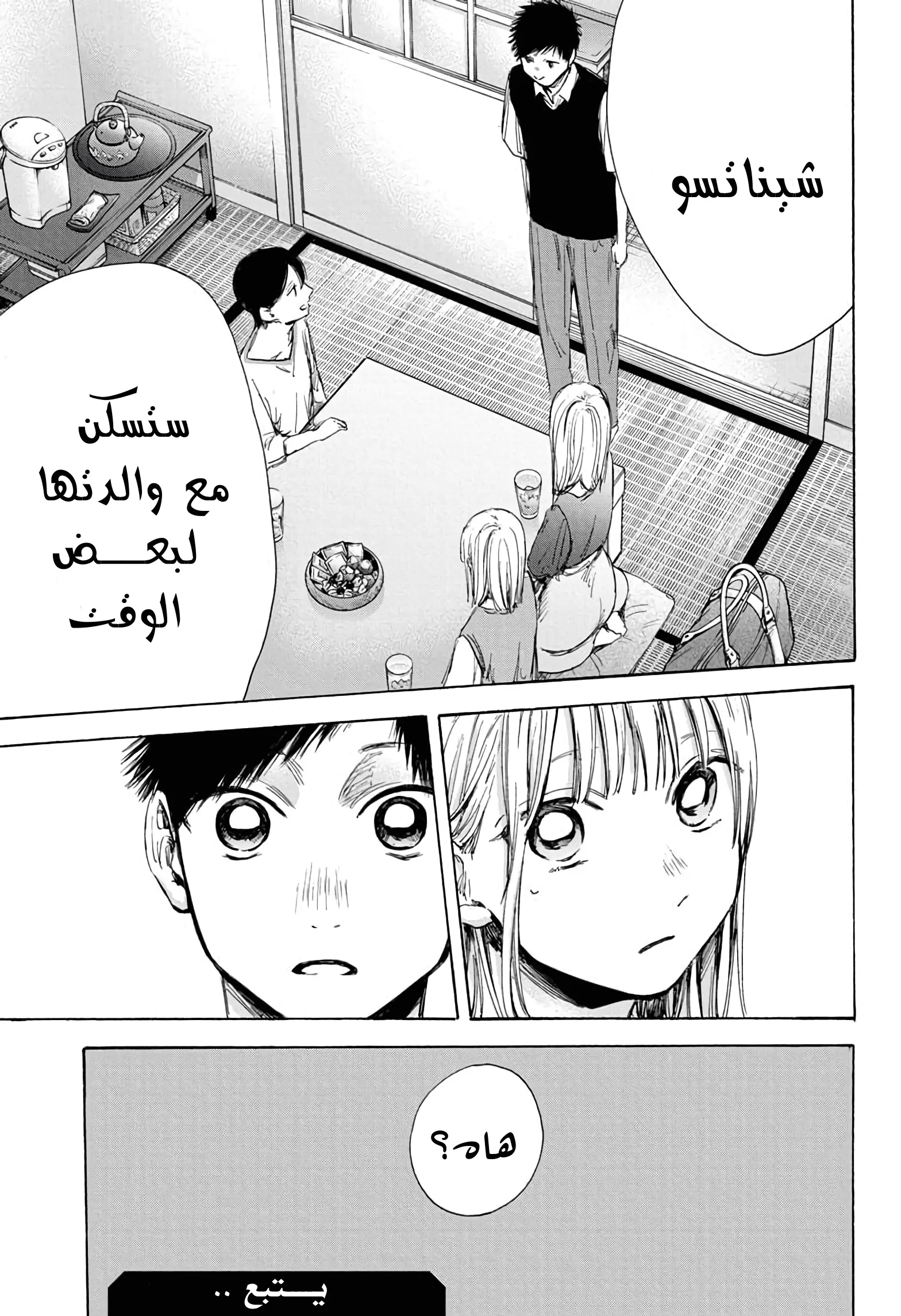 Read Blue Box AR Manga Online