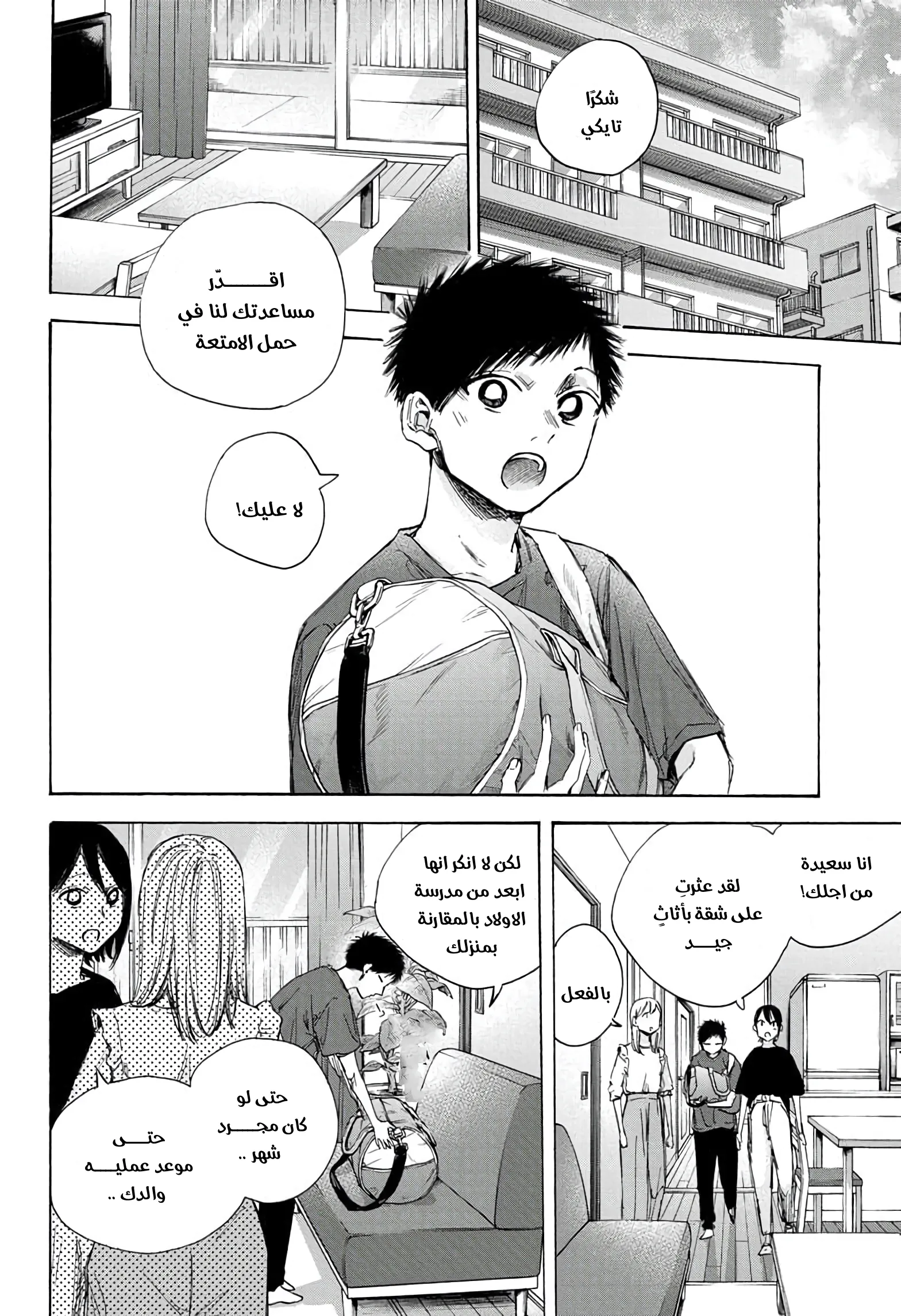 Read Blue Box AR Manga Online