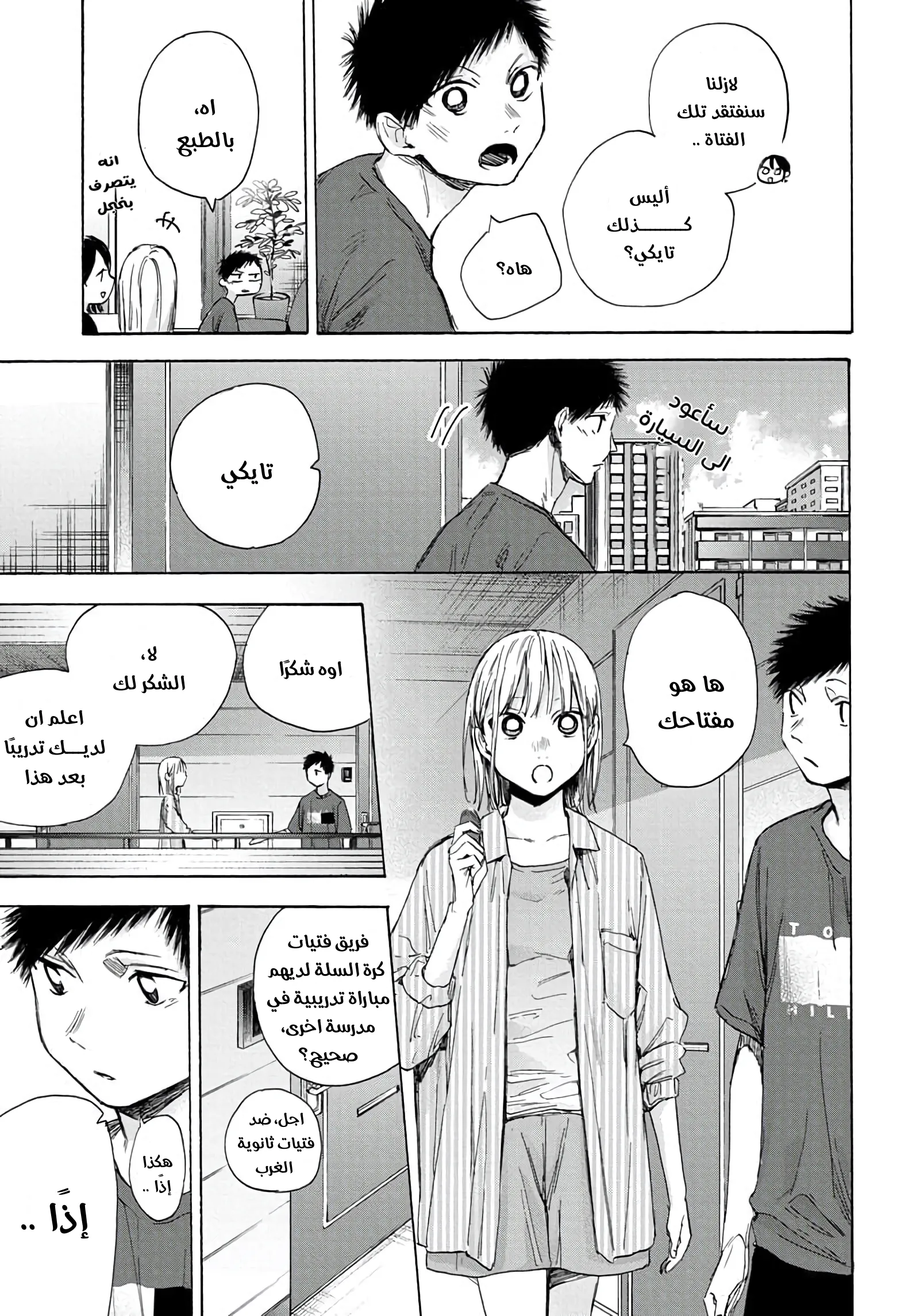 Read Blue Box AR Manga Online