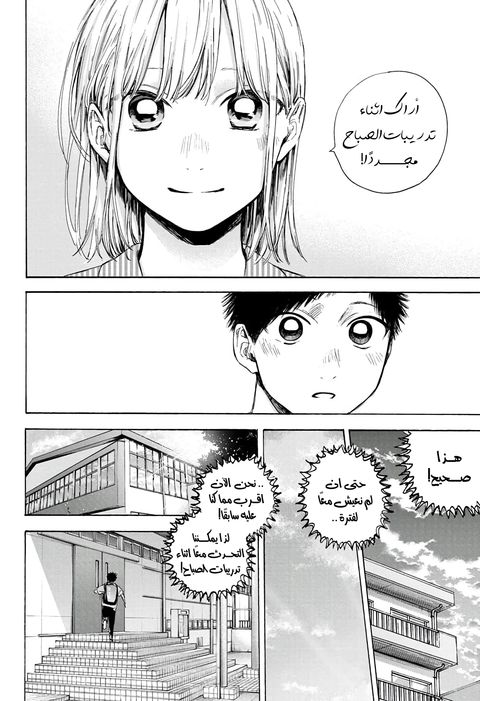 Read Blue Box AR Manga Online