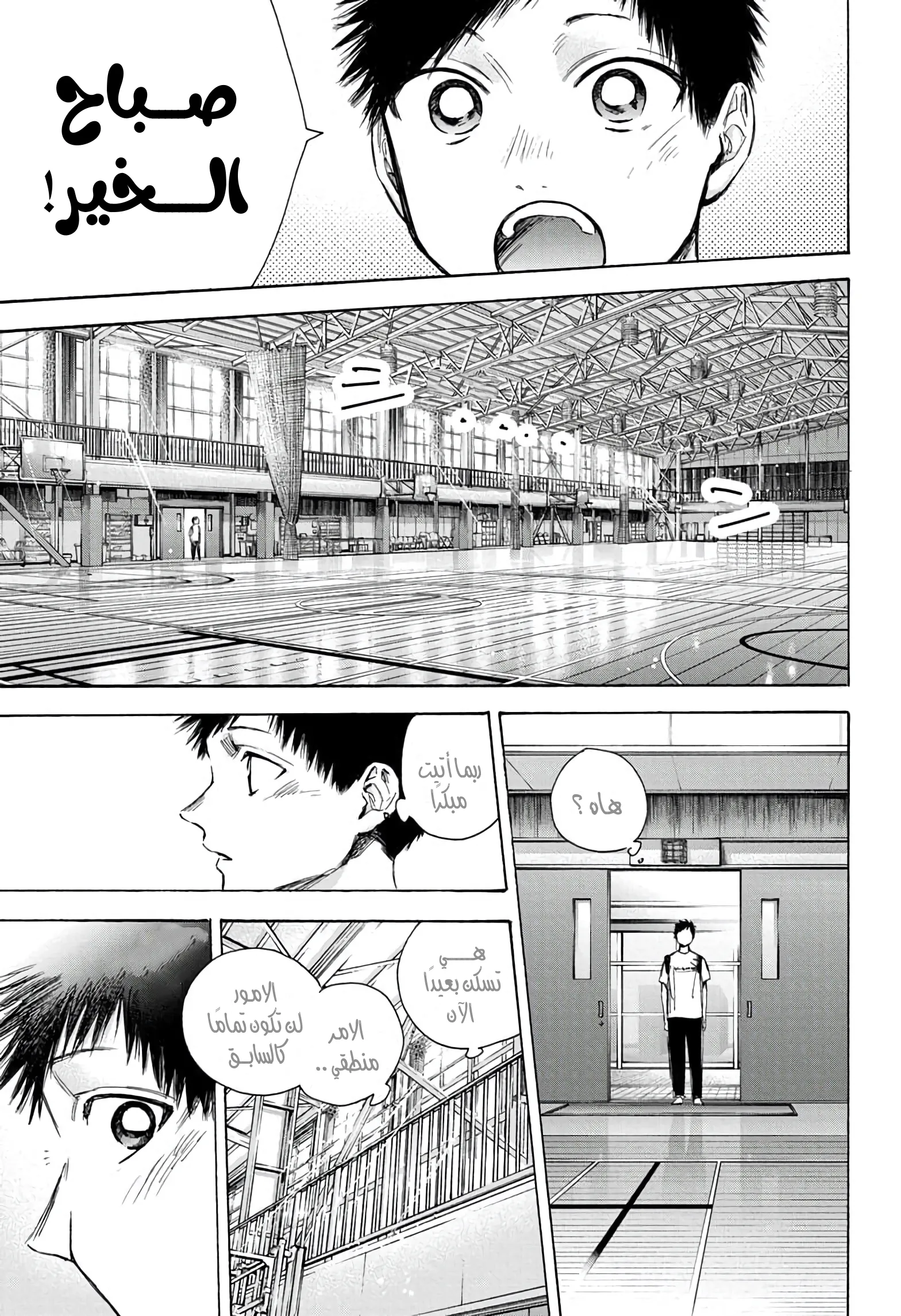 Read Blue Box AR Manga Online