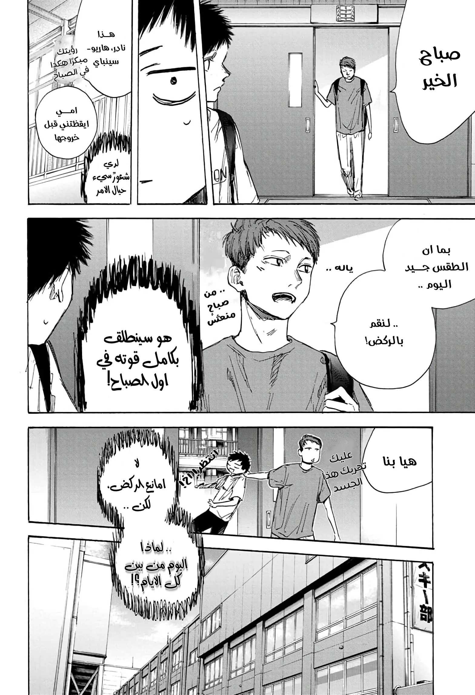 Read Blue Box AR Manga Online