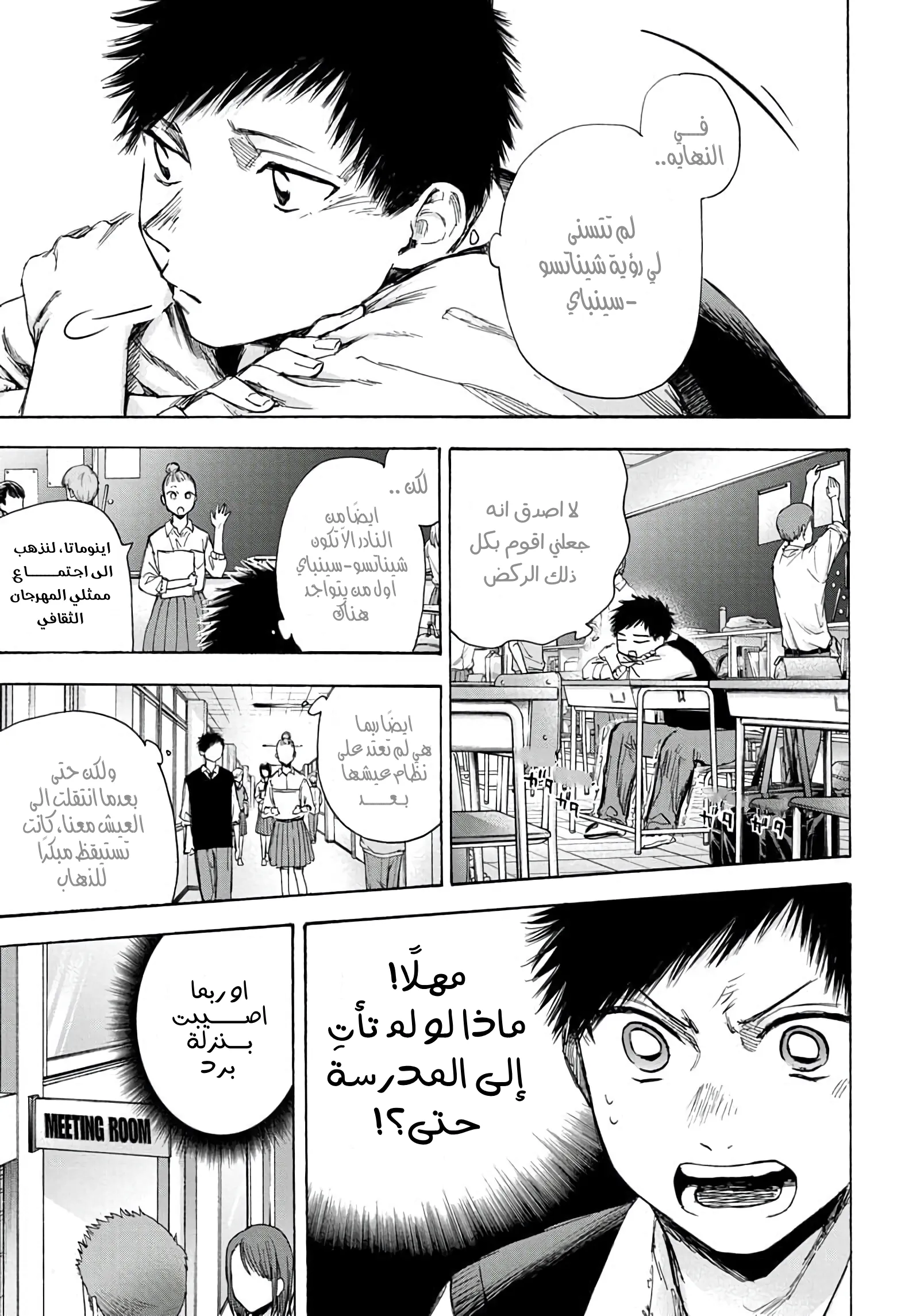 Read Blue Box AR Manga Online