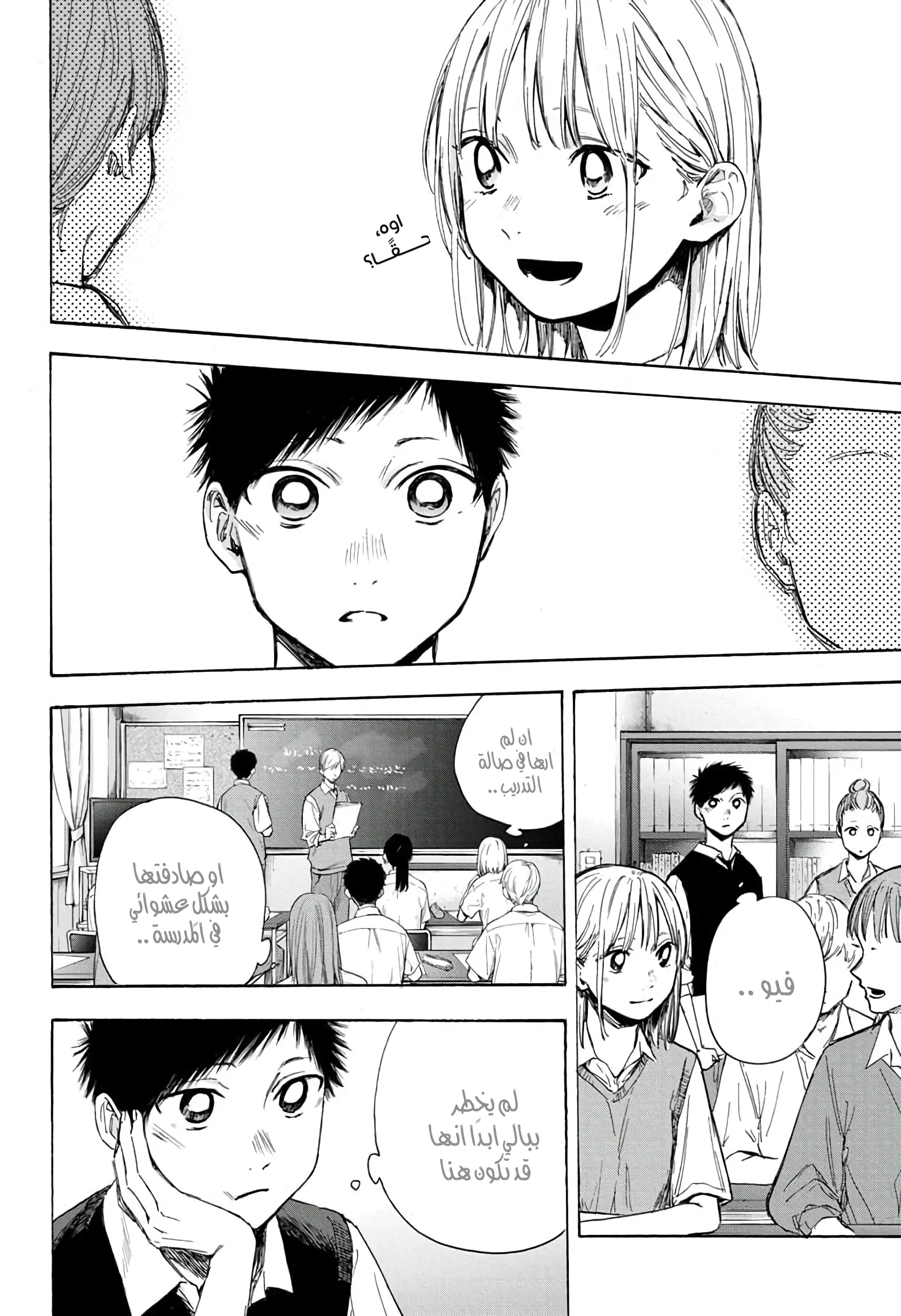Read Blue Box AR Manga Online