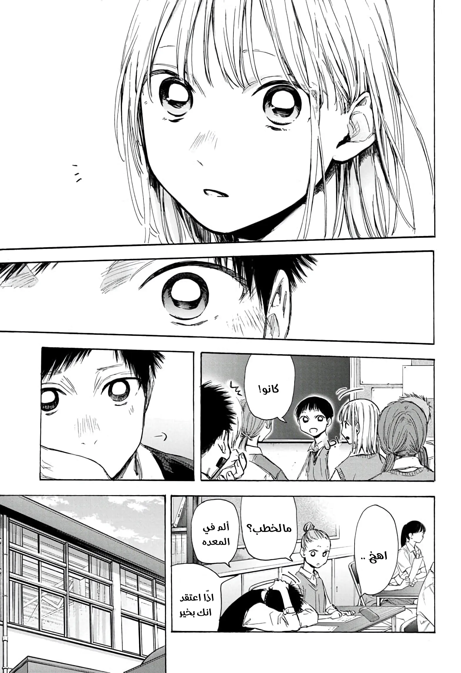Read Blue Box AR Manga Online