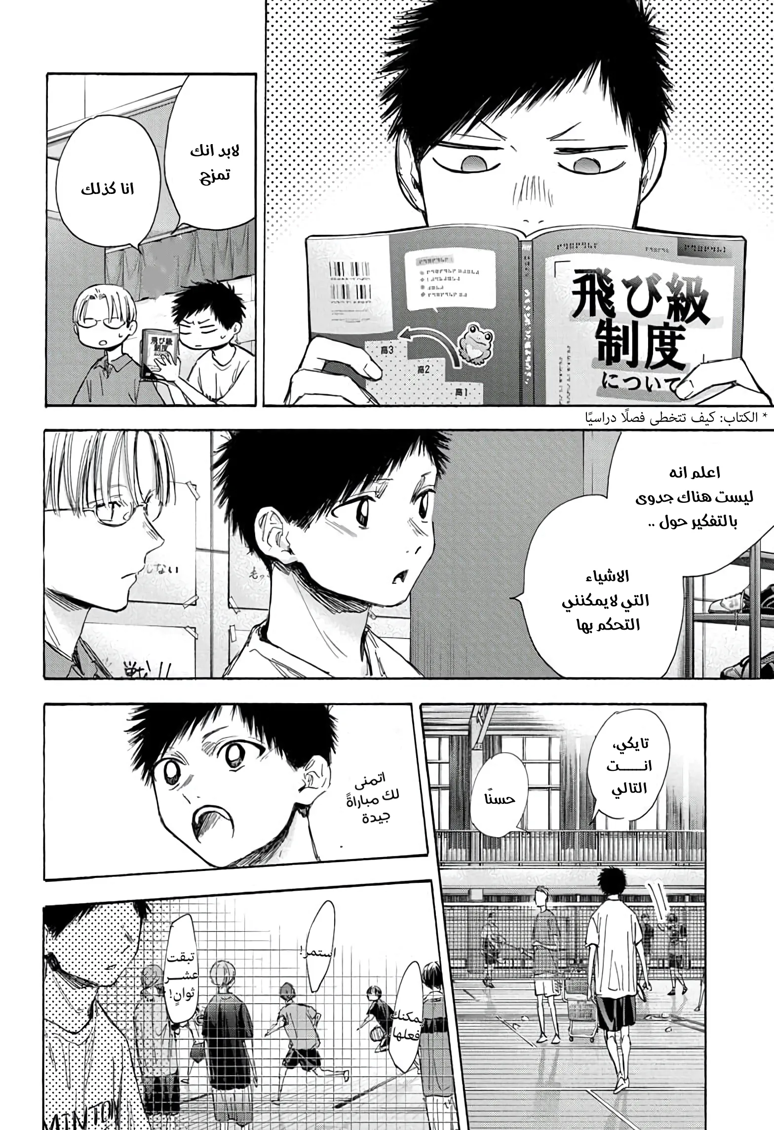 Read Blue Box AR Manga Online