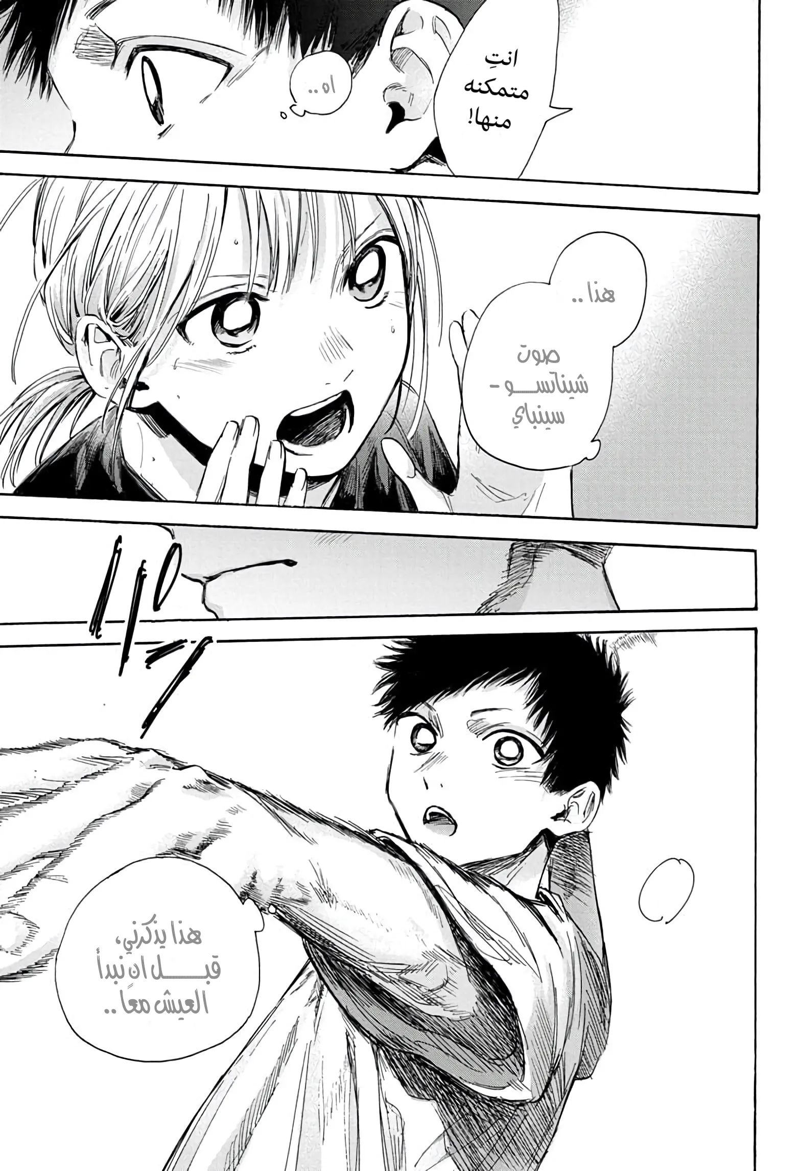 Read Blue Box AR Manga Online