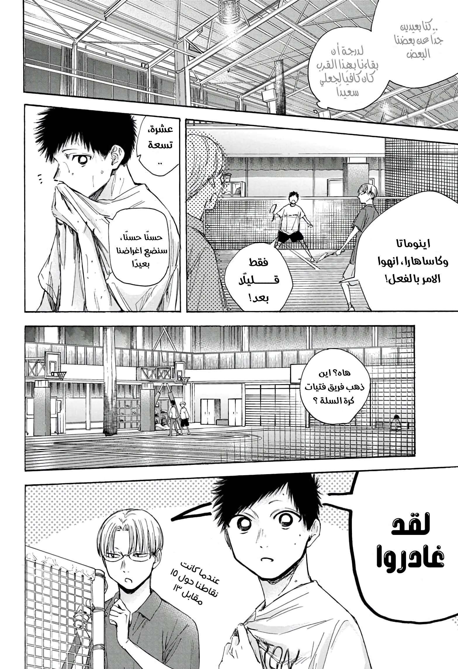 Read Blue Box AR Manga Online