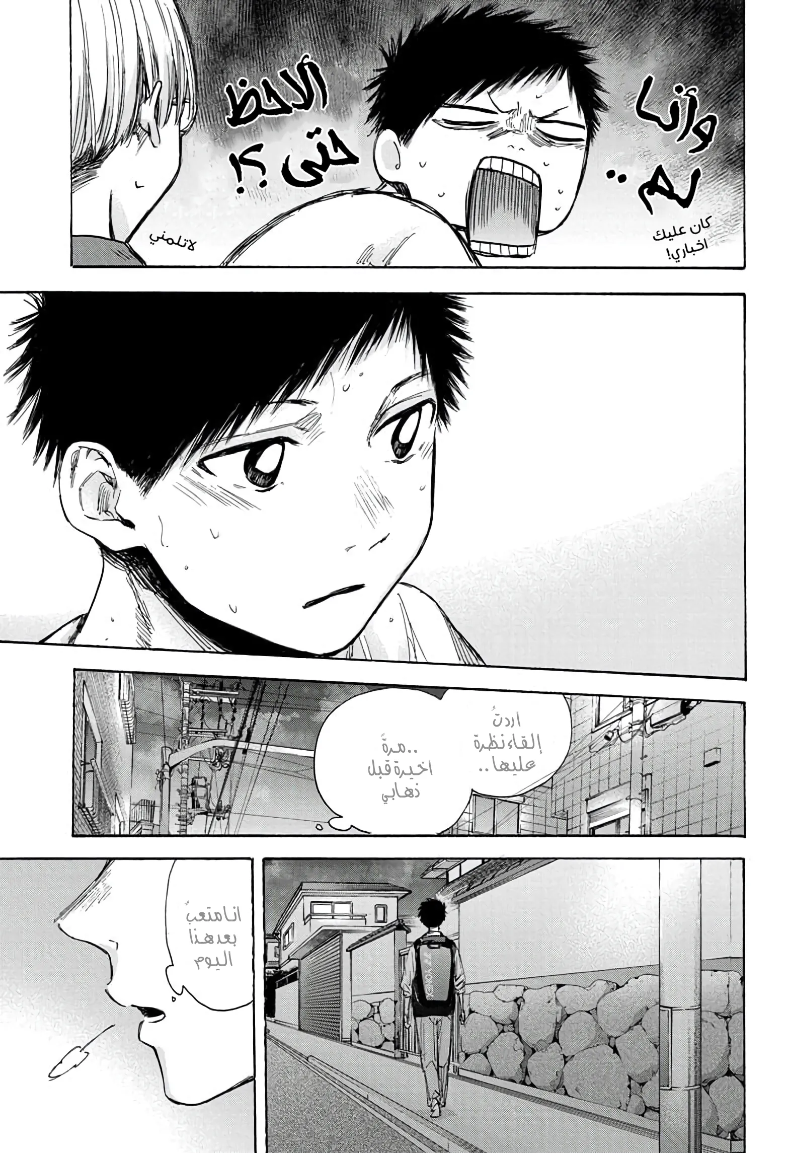 Read Blue Box AR Manga Online