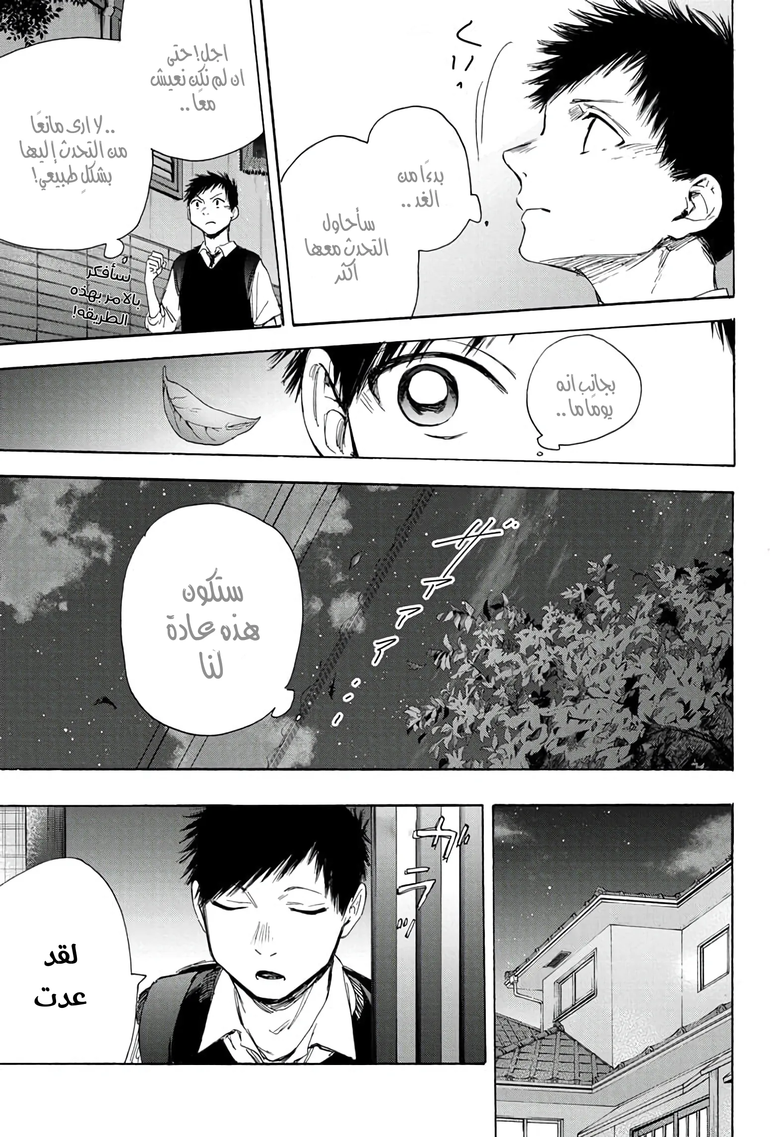 Read Blue Box AR Manga Online
