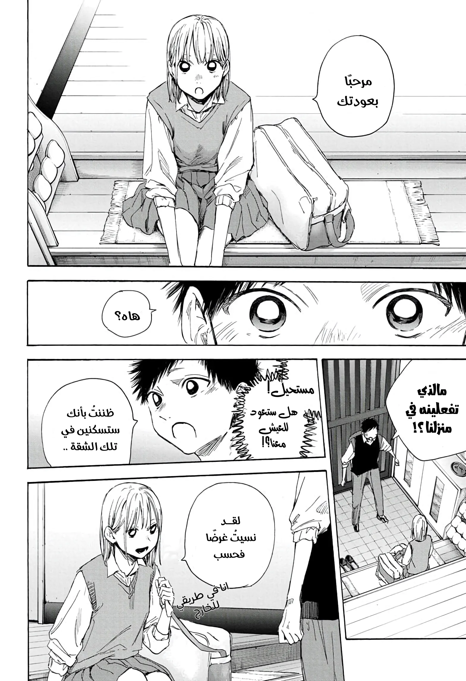 Read Blue Box AR Manga Online