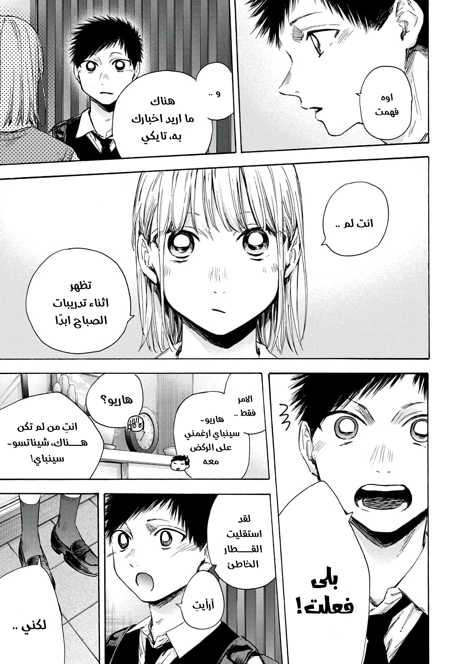 Read Blue Box AR Manga Online