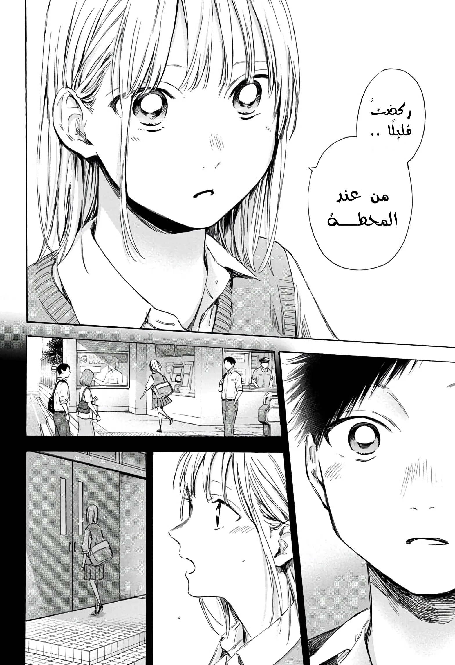 Read Blue Box AR Manga Online
