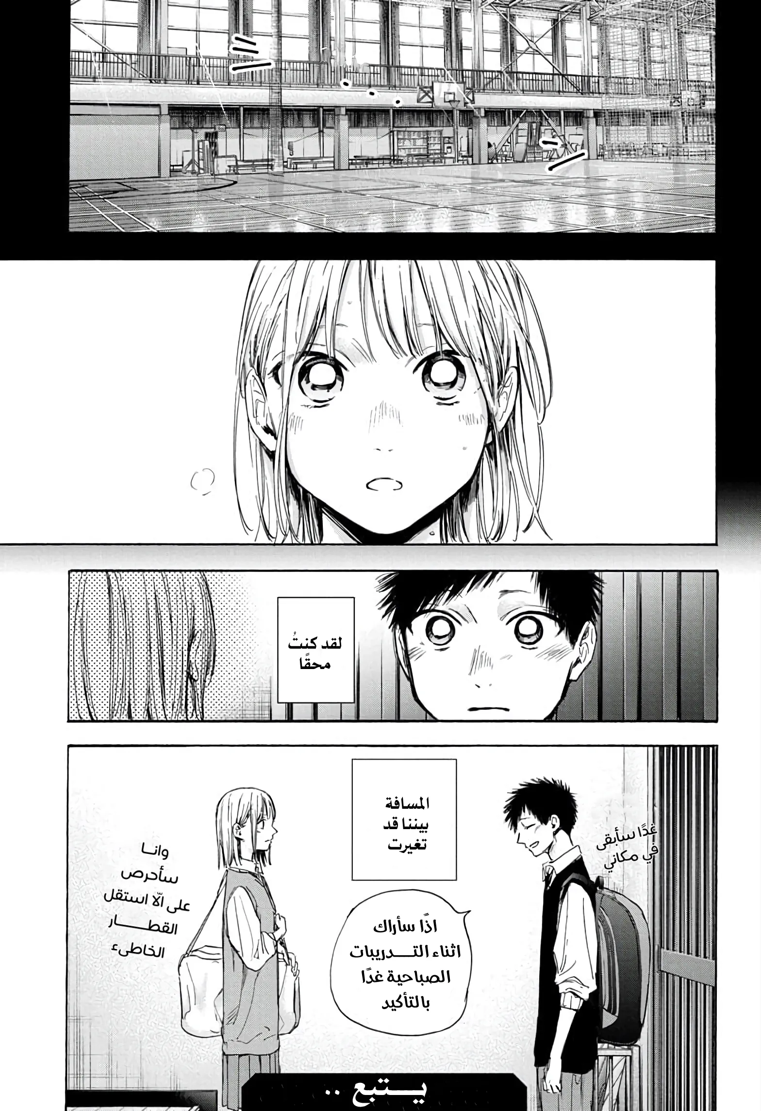 Read Blue Box AR Manga Online