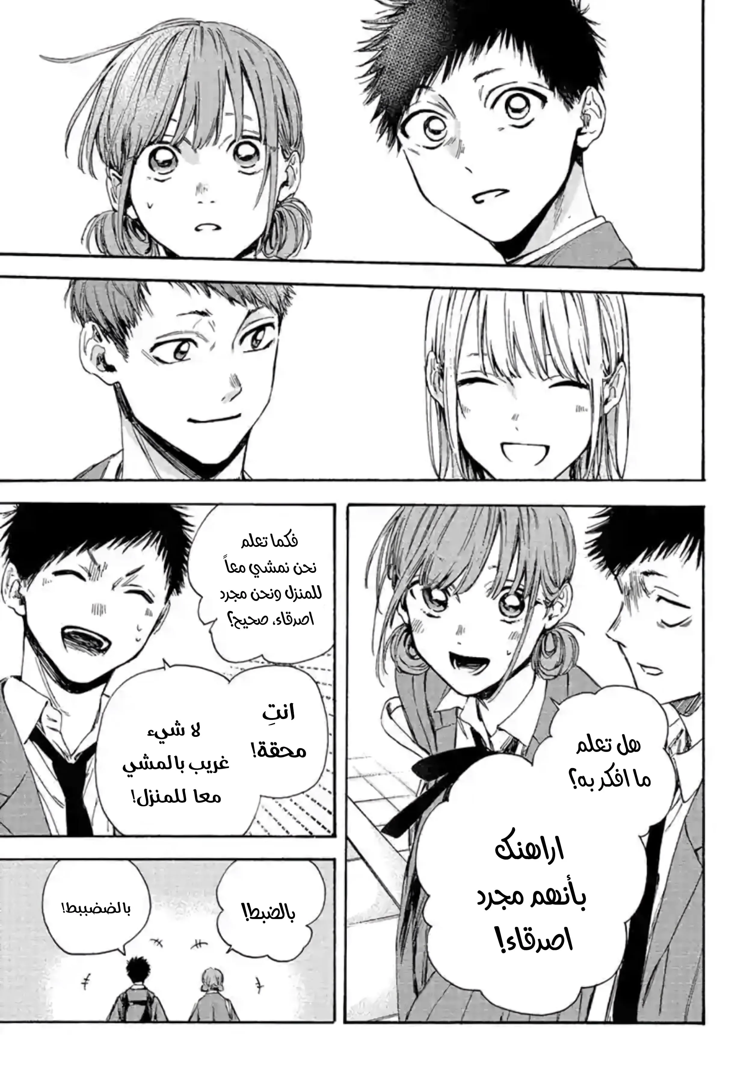 Read Blue Box AR Manga Online