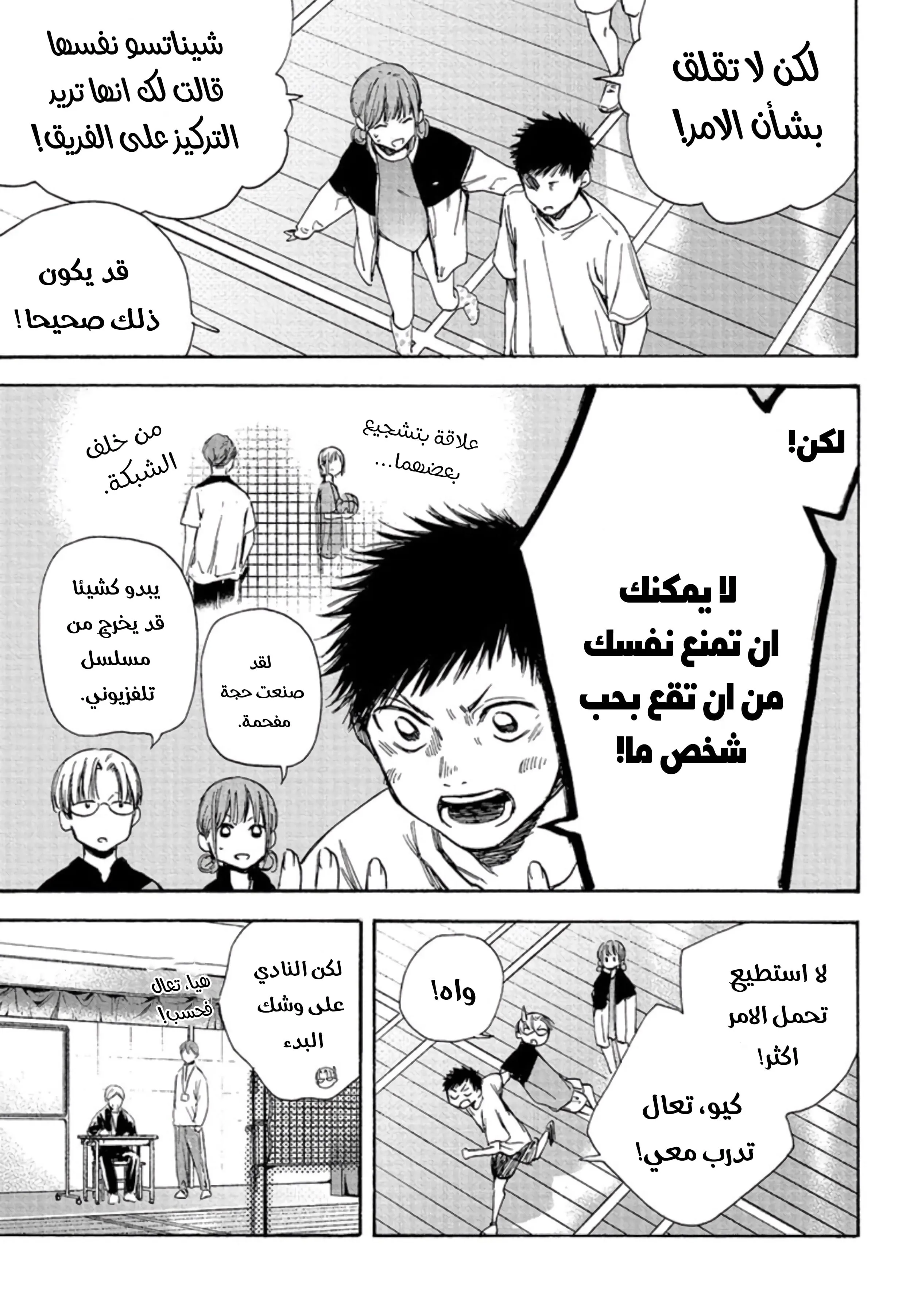 Read Blue Box AR Manga Online