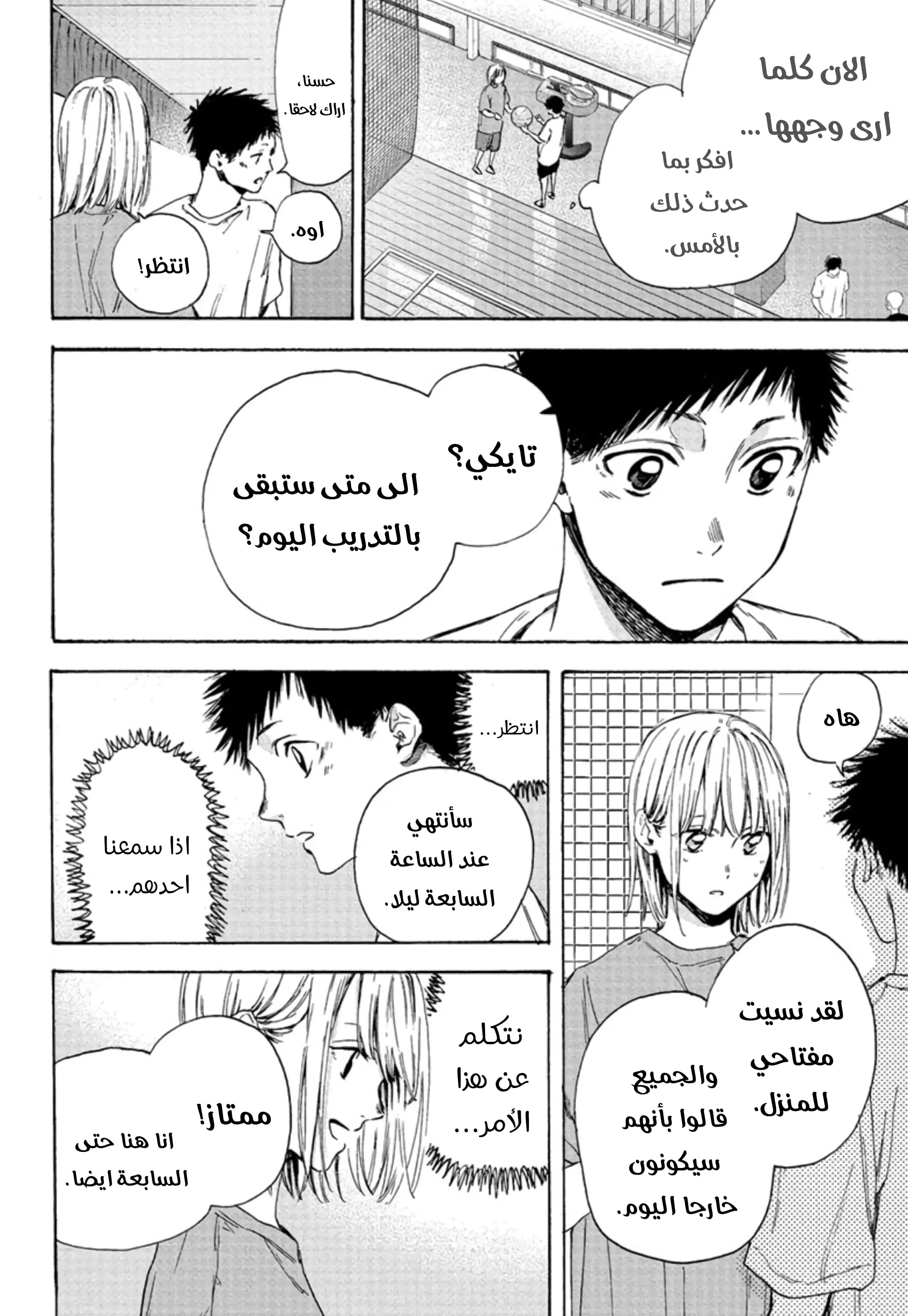 Read Blue Box AR Manga Online