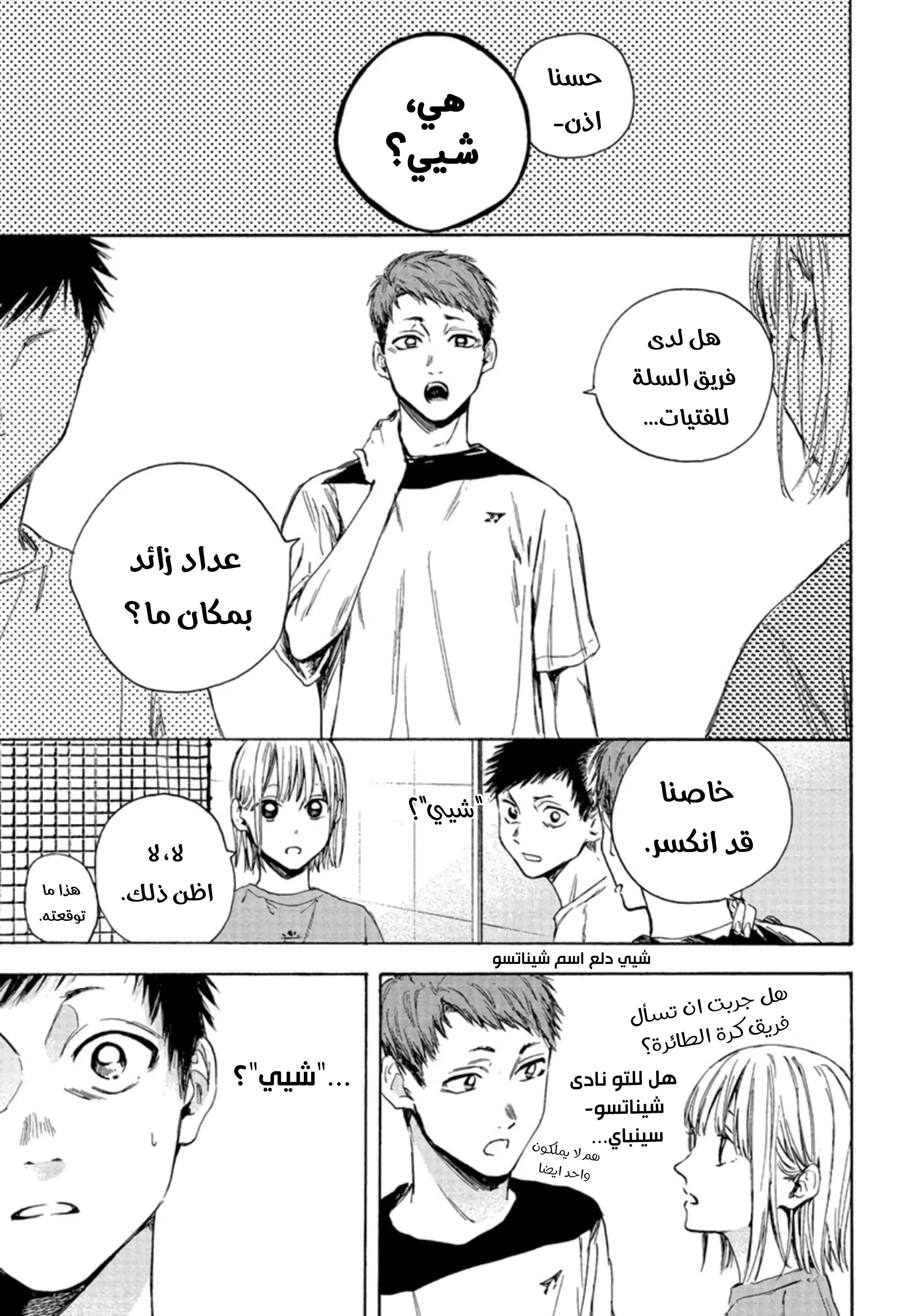 Read Blue Box AR Manga Online