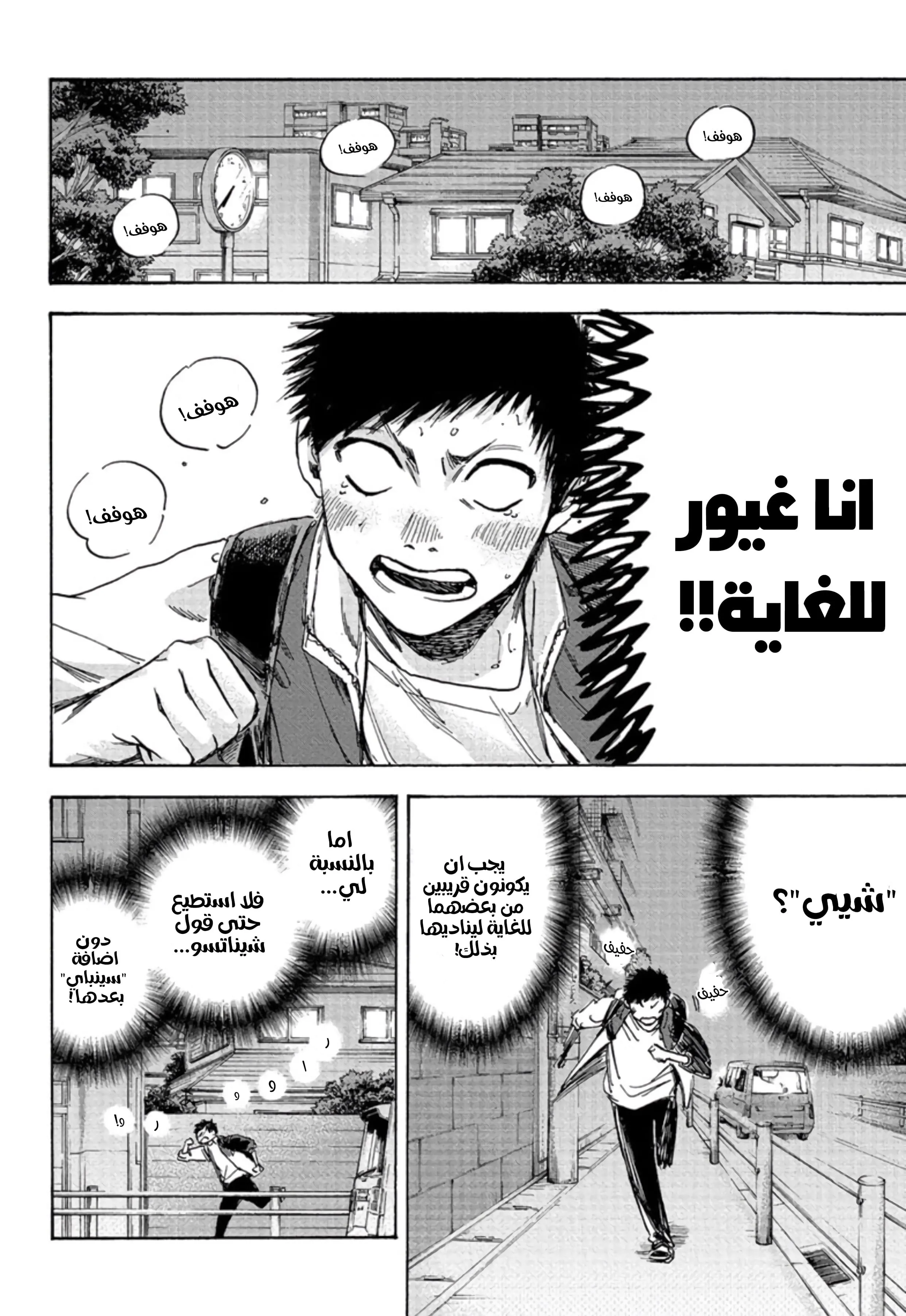 Read Blue Box AR Manga Online