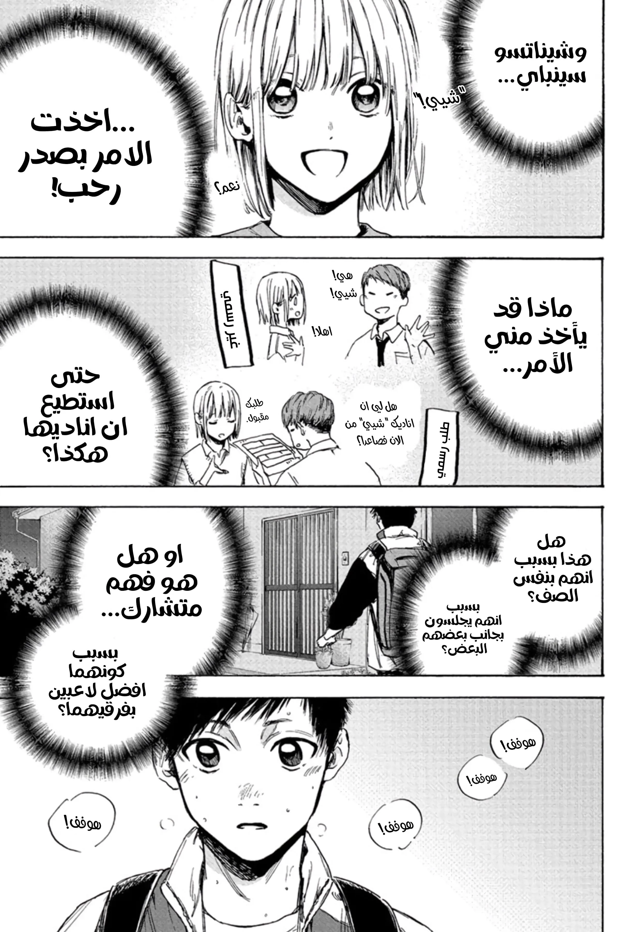 Read Blue Box AR Manga Online