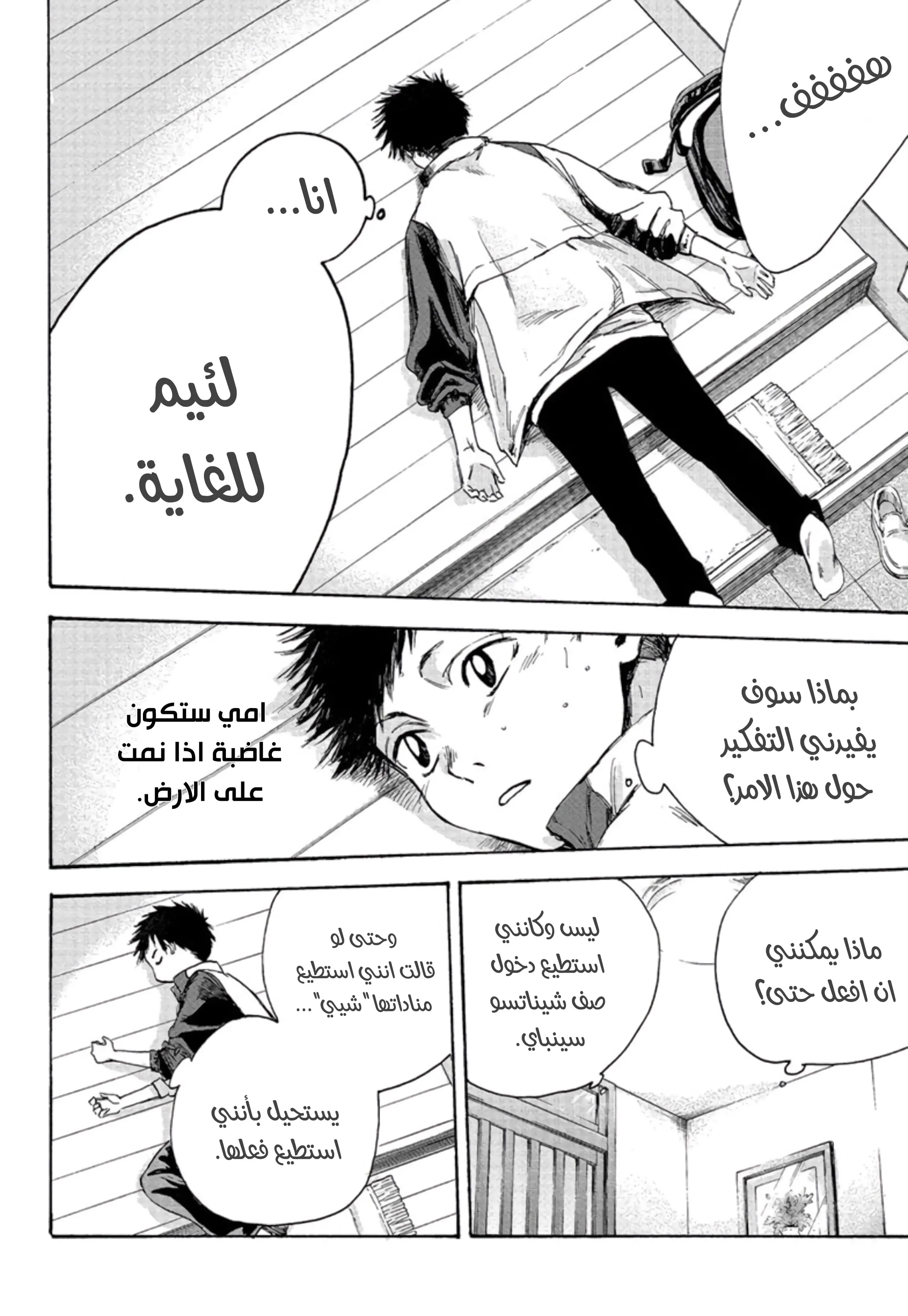 Read Blue Box AR Manga Online