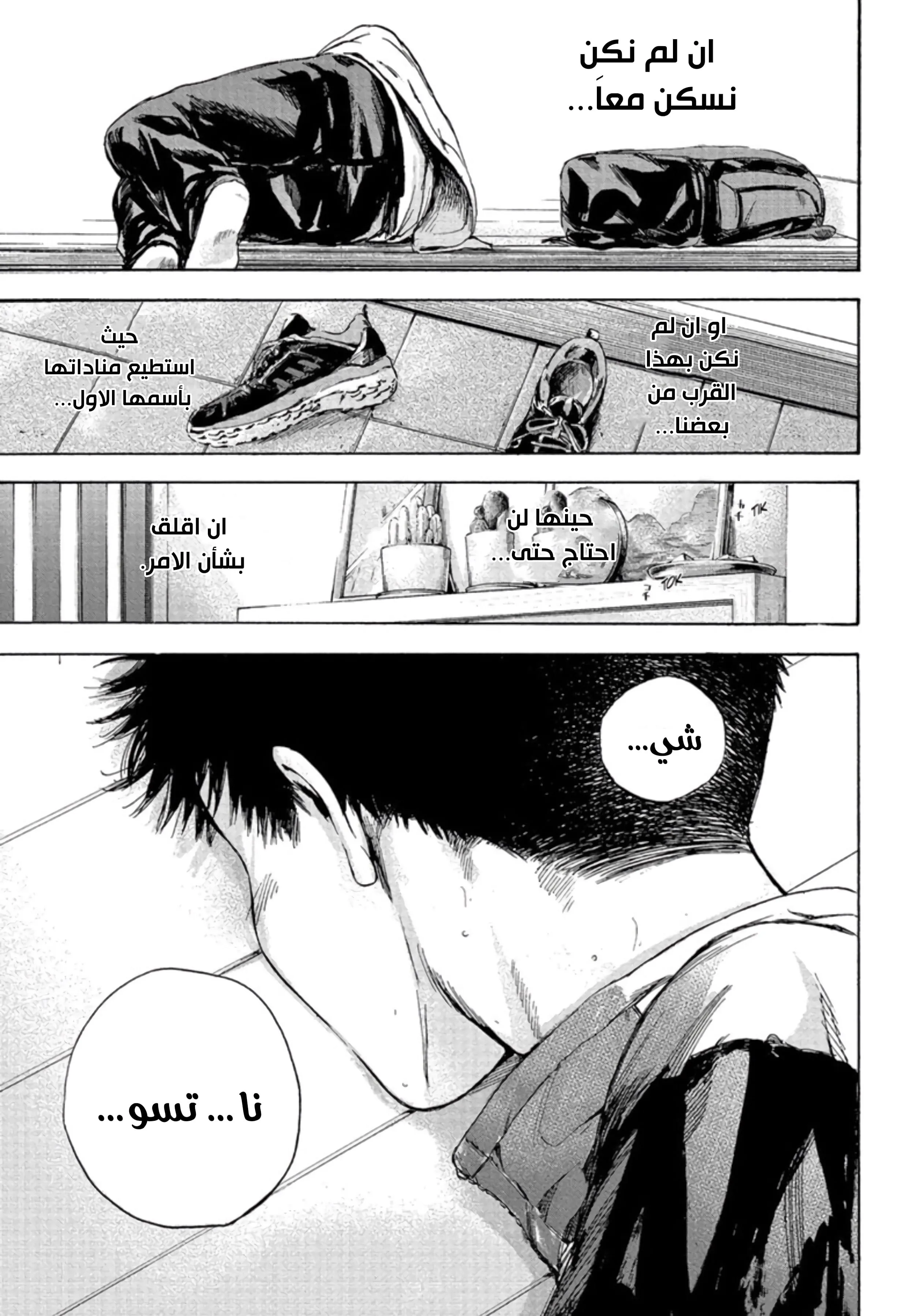 Read Blue Box AR Manga Online