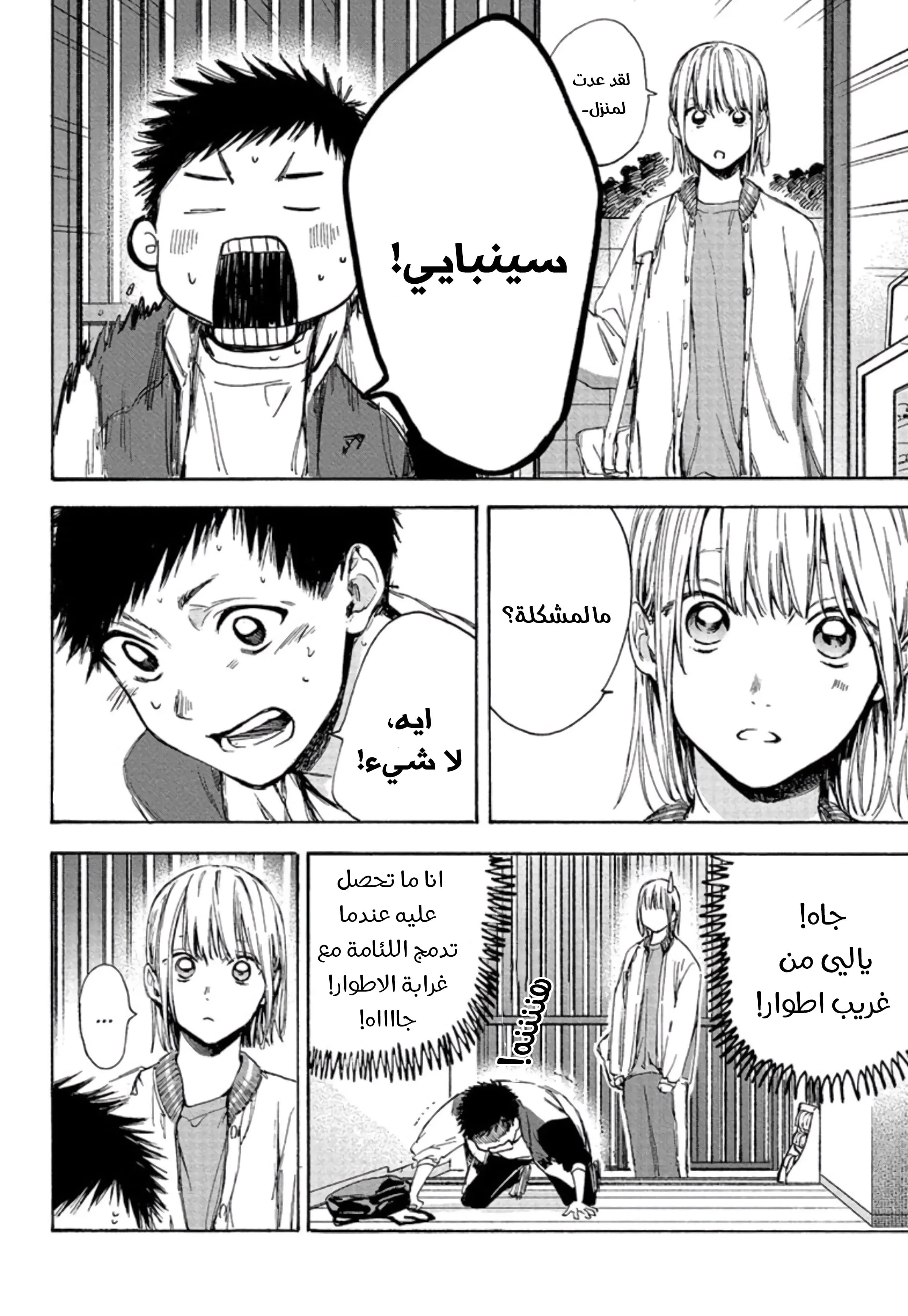 Read Blue Box AR Manga Online