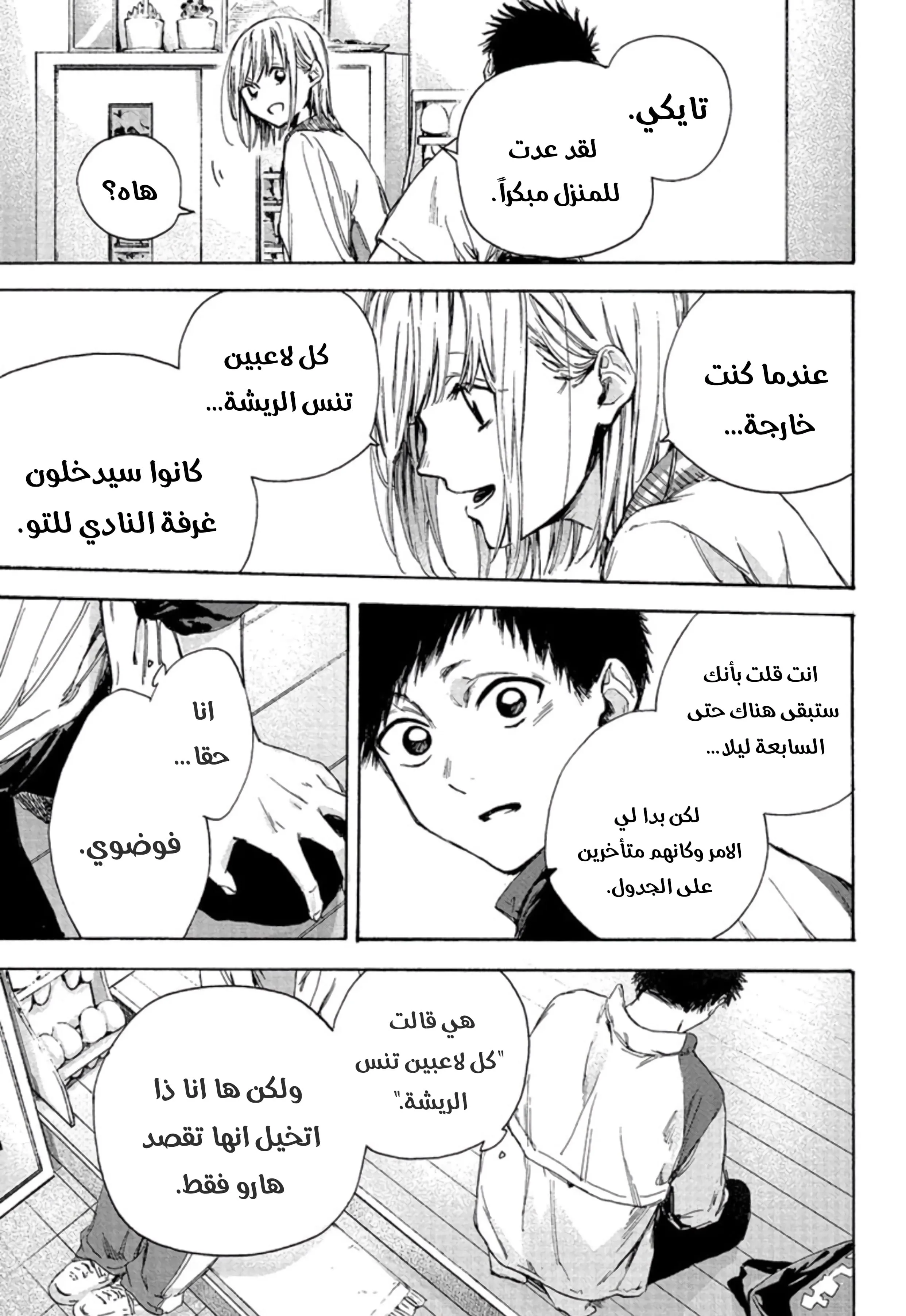 Read Blue Box AR Manga Online