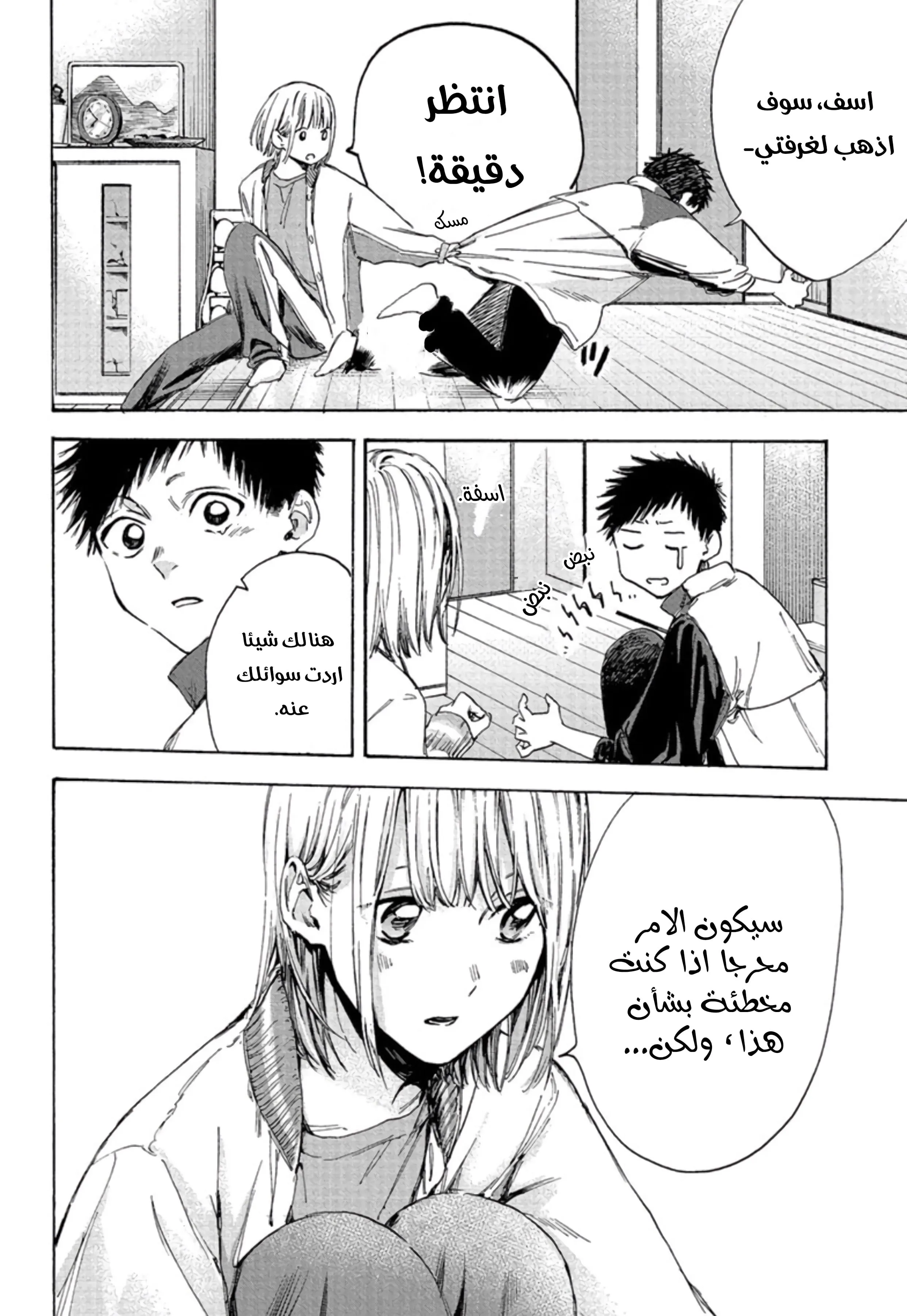 Read Blue Box AR Manga Online