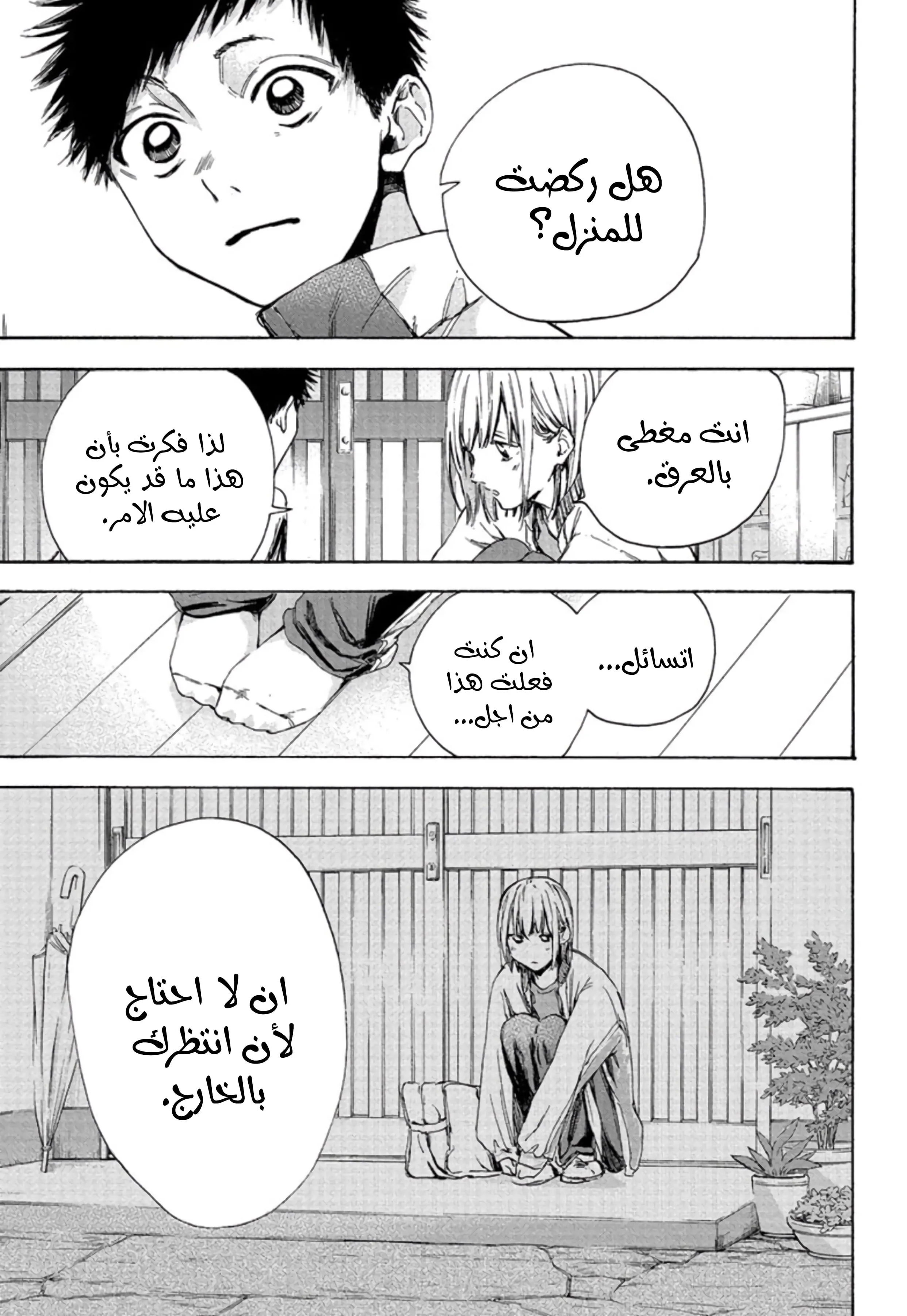Read Blue Box AR Manga Online