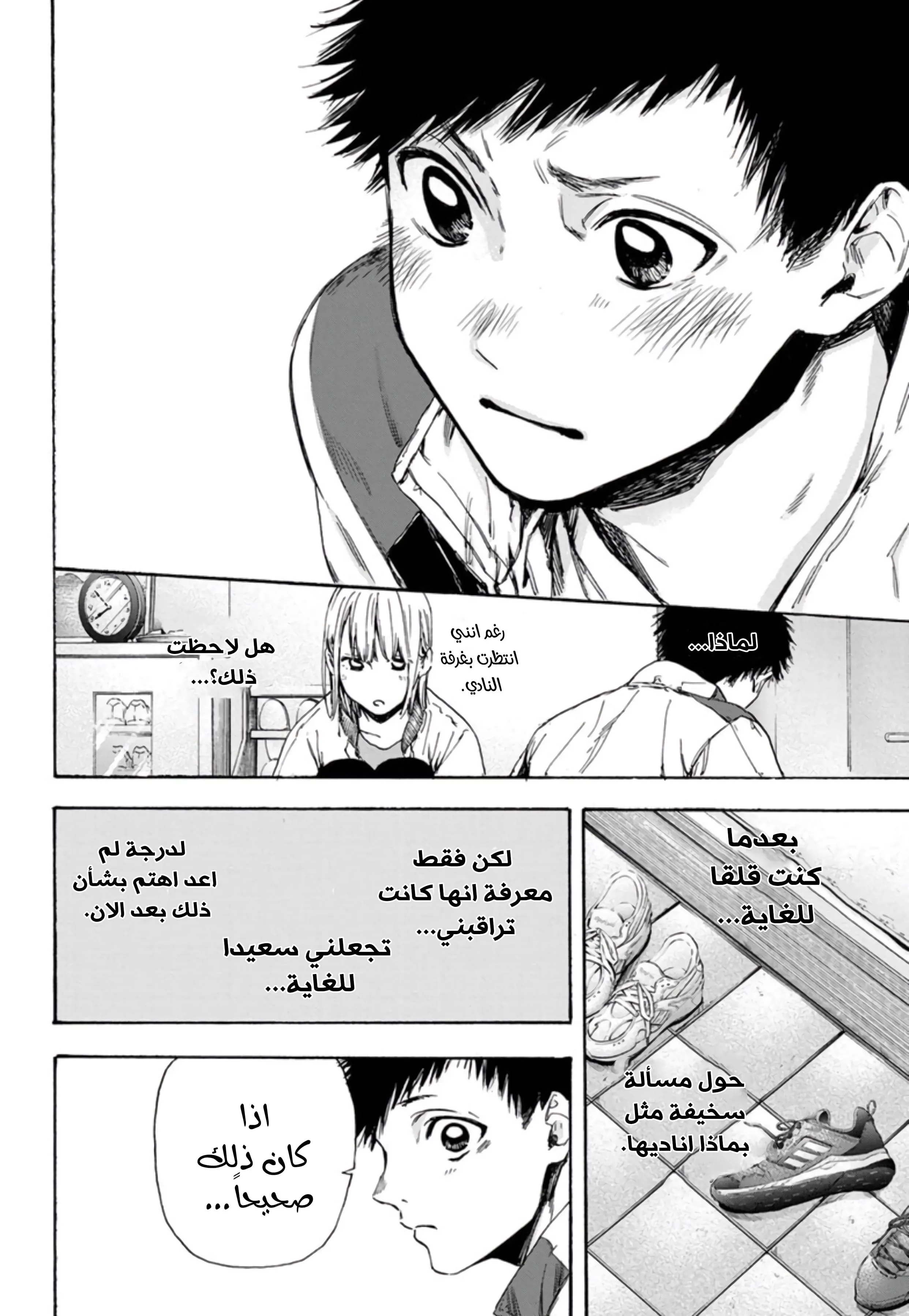 Read Blue Box AR Manga Online